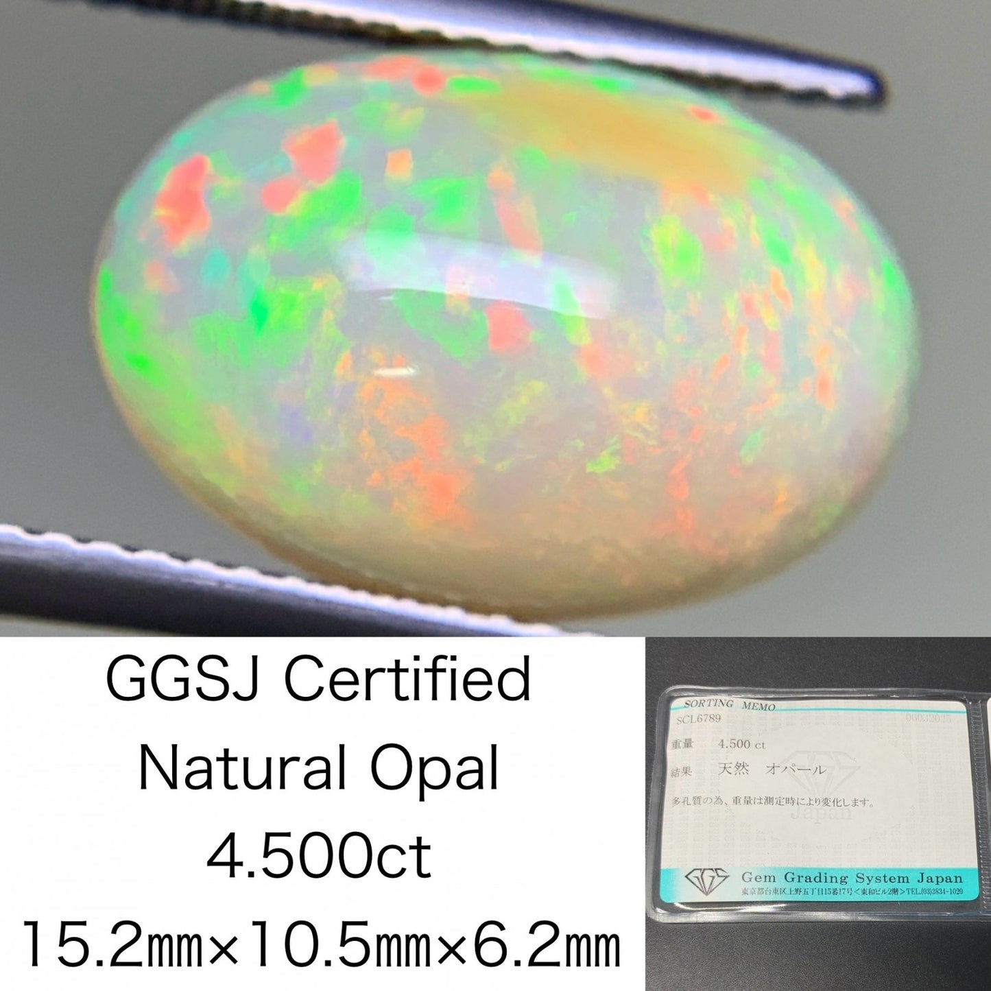 オパール 4.500ct 宝石ソーティング付き 15.2㎜×10.5㎜×6.2㎜ ルース（ 裸石 ） 4298Y