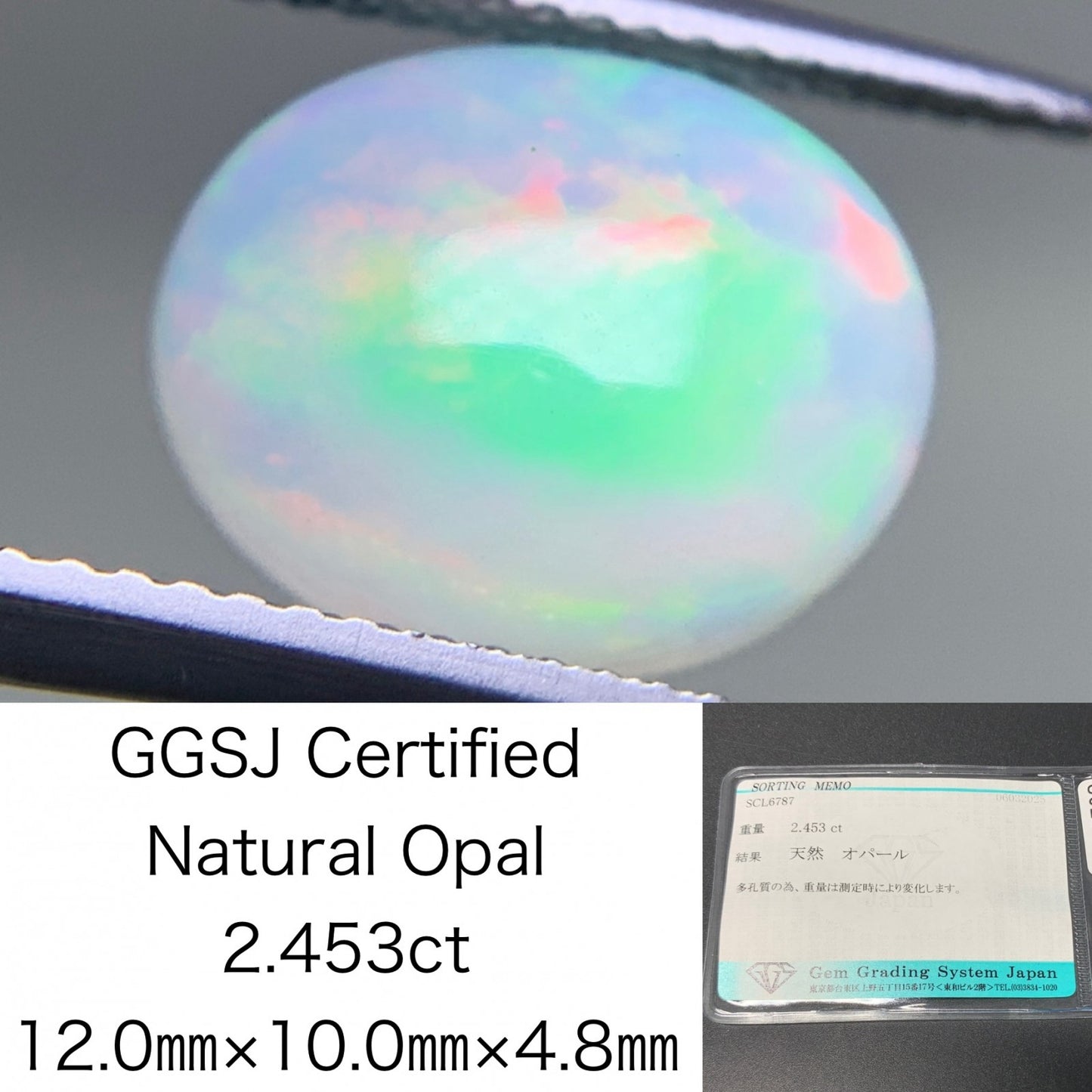 オパール 2.453ct  宝石ソーティング付き  12.0㎜×10.0㎜×4.8㎜  ルース（ 裸石 ） 4300Y