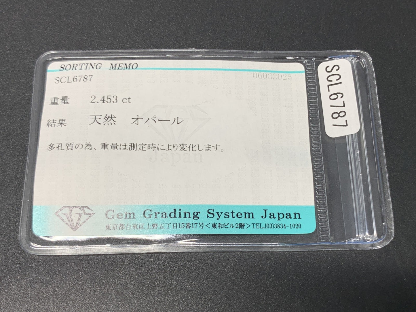 オパール 2.453ct  宝石ソーティング付き  12.0㎜×10.0㎜×4.8㎜  ルース（ 裸石 ） 4300Y