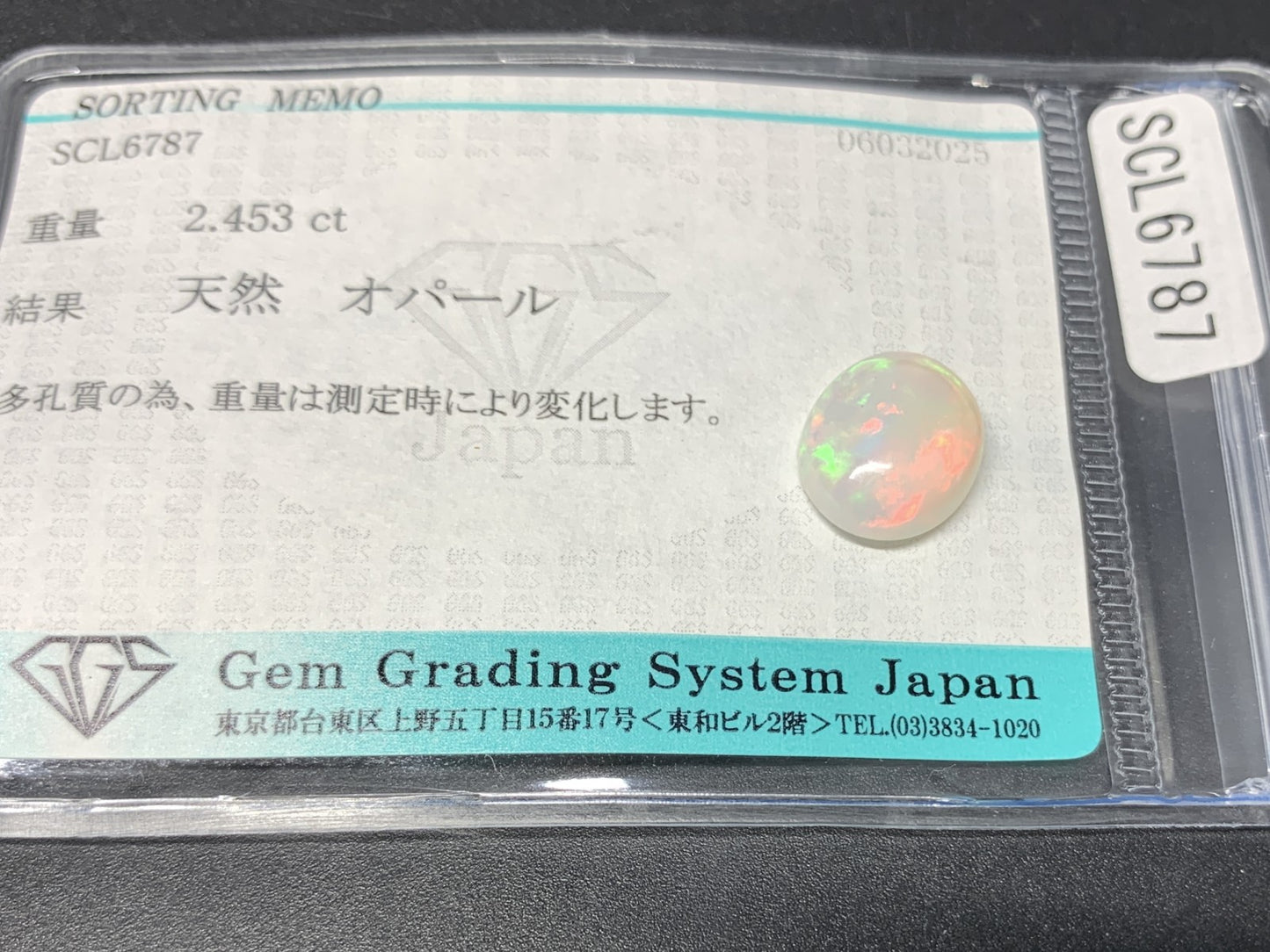 オパール 2.453ct  宝石ソーティング付き  12.0㎜×10.0㎜×4.8㎜  ルース（ 裸石 ） 4300Y