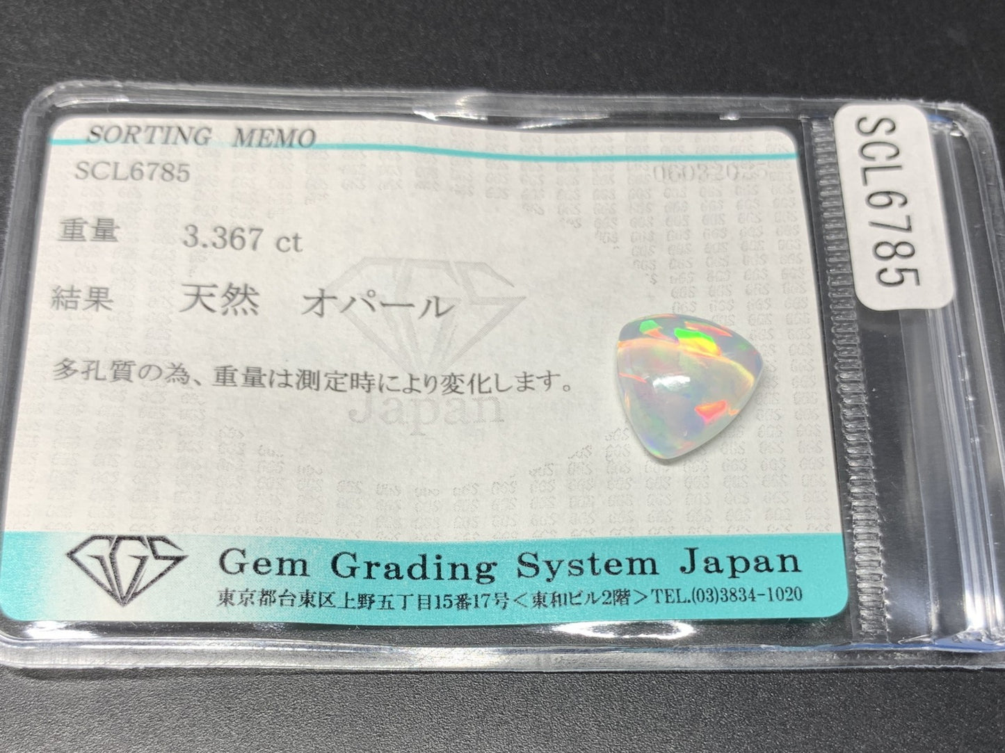 オパール 3.367ct  宝石ソーティング付き  11.4㎜×11.1㎜×5.8㎜  ルース（ 裸石 ） 4302Y