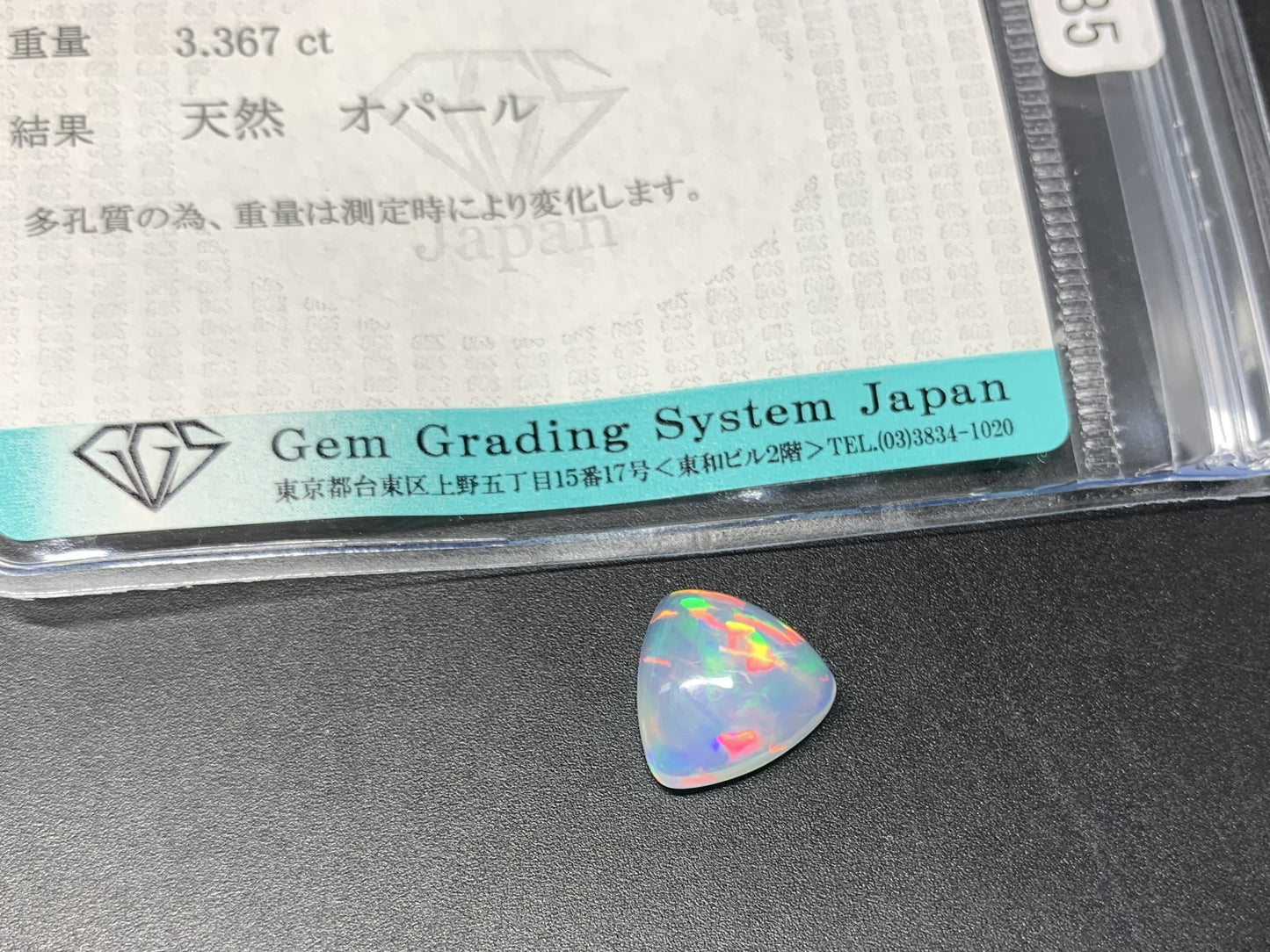 オパール 3.367ct  宝石ソーティング付き  11.4㎜×11.1㎜×5.8㎜  ルース（ 裸石 ） 4302Y