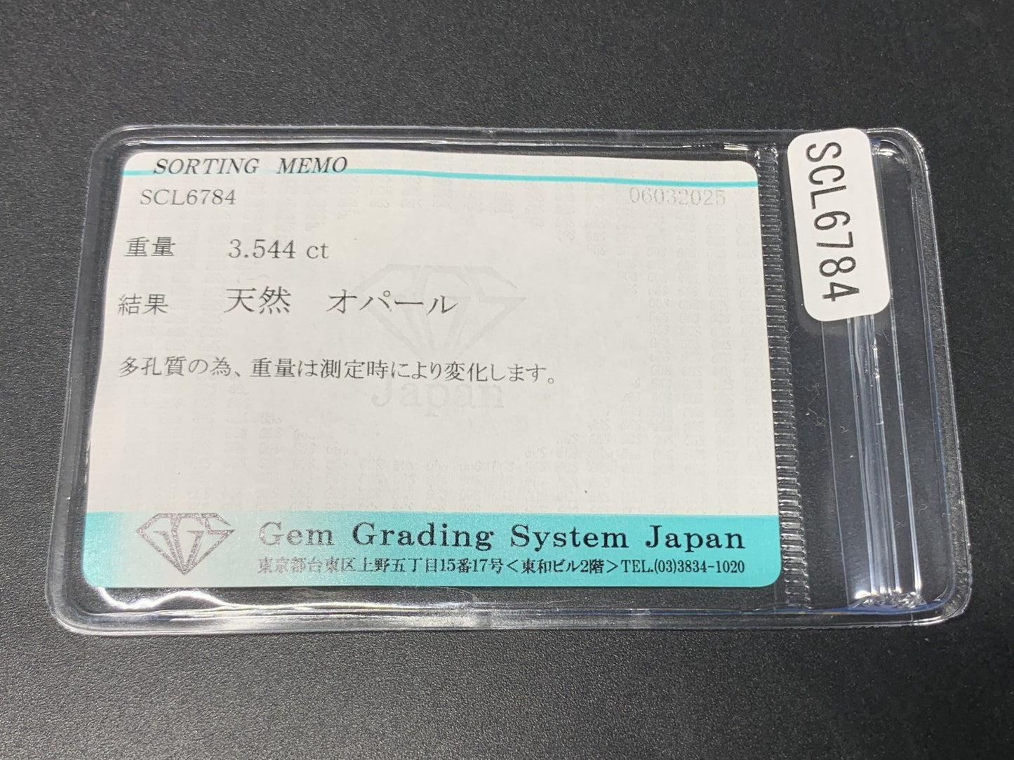 オパール 3.544ct 宝石ソーティング付き 17.8㎜×8.1㎜×5.1㎜ ルース（ 裸石 ） 4303Y