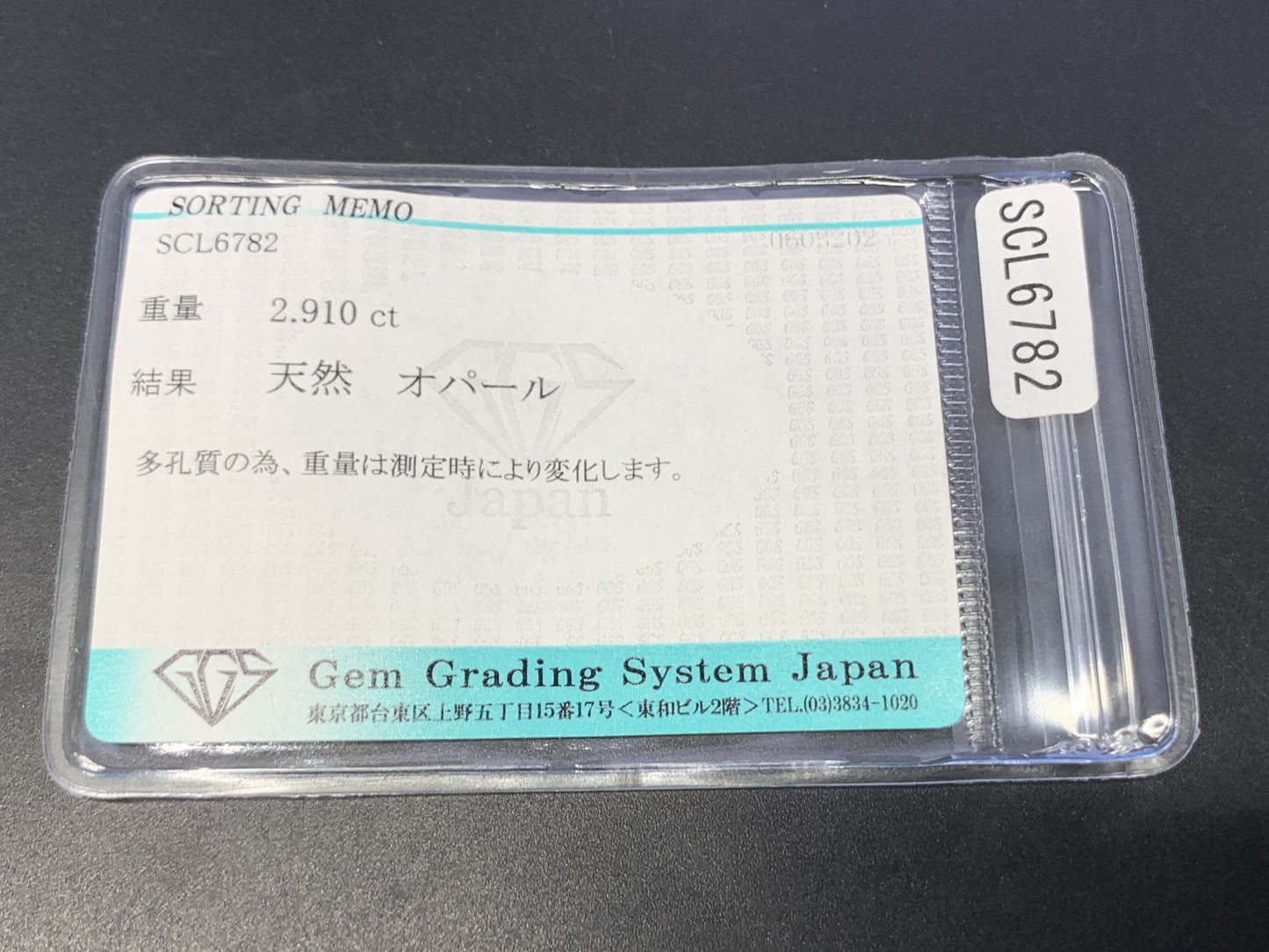 ハニカムオパール 2.910ct  宝石ソーティング付き  14.2㎜×10.1㎜×4.3㎜  天然 ルース（ 裸石 ） 4305Y