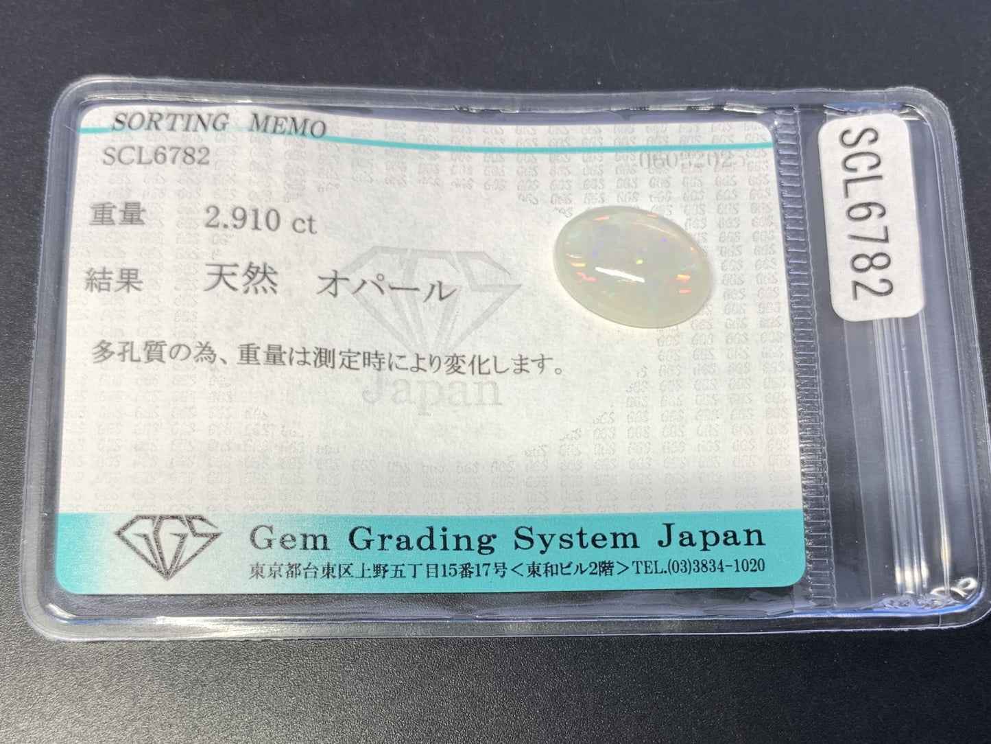 ハニカムオパール 2.910ct  宝石ソーティング付き  14.2㎜×10.1㎜×4.3㎜  天然 ルース（ 裸石 ） 4305Y