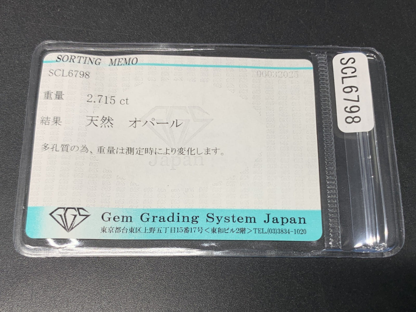 オパール 2.715ct 宝石ソーティング付き 15.0㎜×9.1㎜×4.9㎜ ルース（ 裸石 ） 4309Y