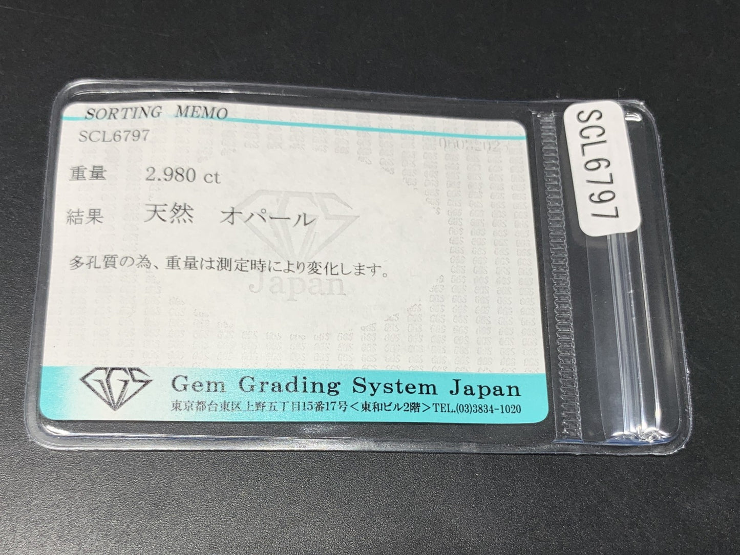 オパール 2.980ct  宝石ソーティング付き  14.2㎜×10.9㎜×4.1㎜  天然 ルース（ 裸石 ） 4310Y