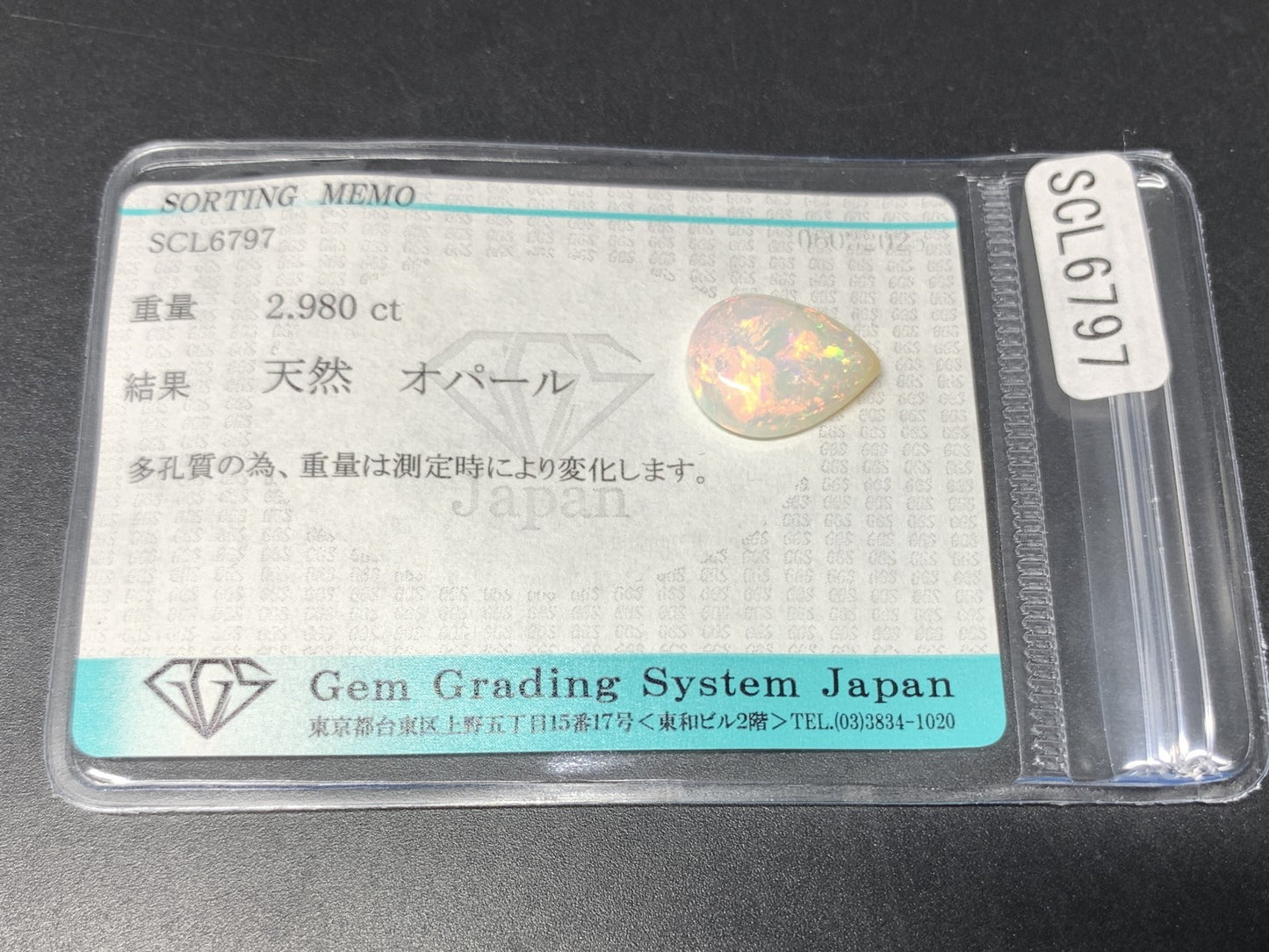 オパール 2.980ct  宝石ソーティング付き  14.2㎜×10.9㎜×4.1㎜  天然 ルース（ 裸石 ） 4310Y