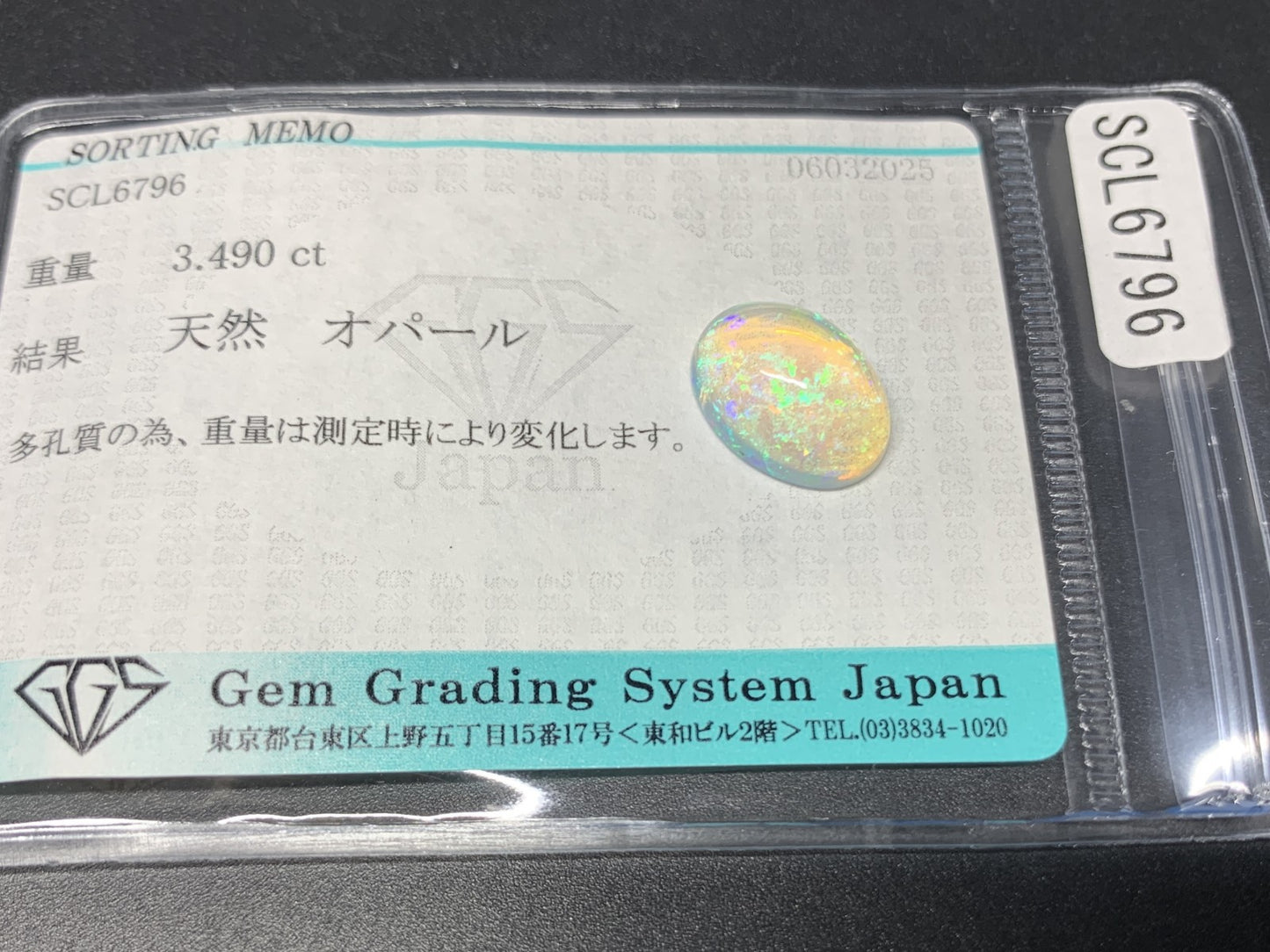 オパール 3.490ct  宝石ソーティング付き  13.3㎜×9.7㎜×5.5㎜  ルース（ 裸石 ） 4311Y