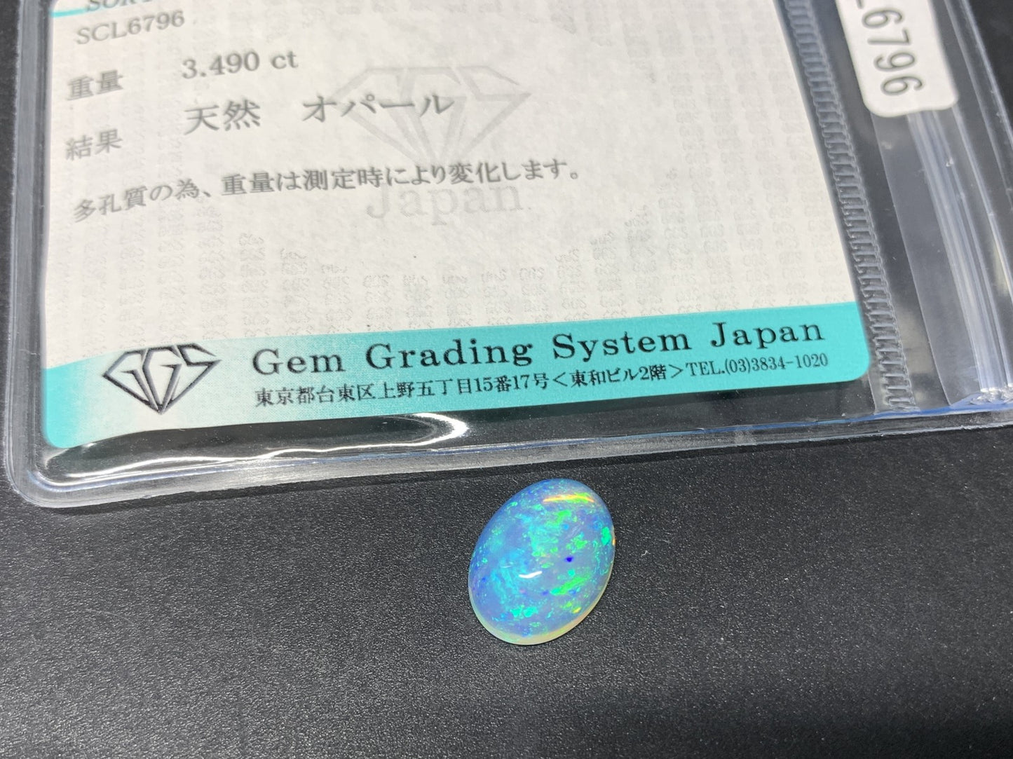 オパール 3.490ct  宝石ソーティング付き  13.3㎜×9.7㎜×5.5㎜  ルース（ 裸石 ） 4311Y