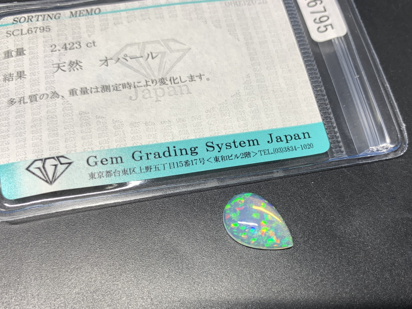 オパール 2.423ct  宝石ソーティング付き  14.0㎜×9.7㎜×4.2㎜  ルース（ 裸石 ） 4312Y