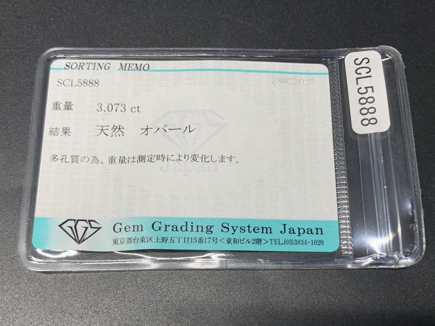 オパール 3.073ct  宝石ソーティング付き  13.0㎜×8.6㎜×5.4㎜  ルース（ 裸石 ） 4320Y