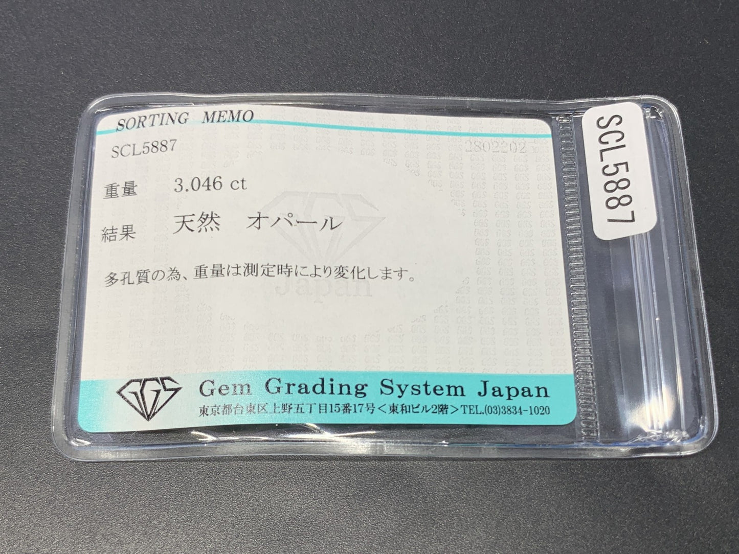 オパール 3.046ct  宝石ソーティング付き  12.3㎜×9.1㎜×6.0㎜  ルース（ 裸石 ） 4322Y