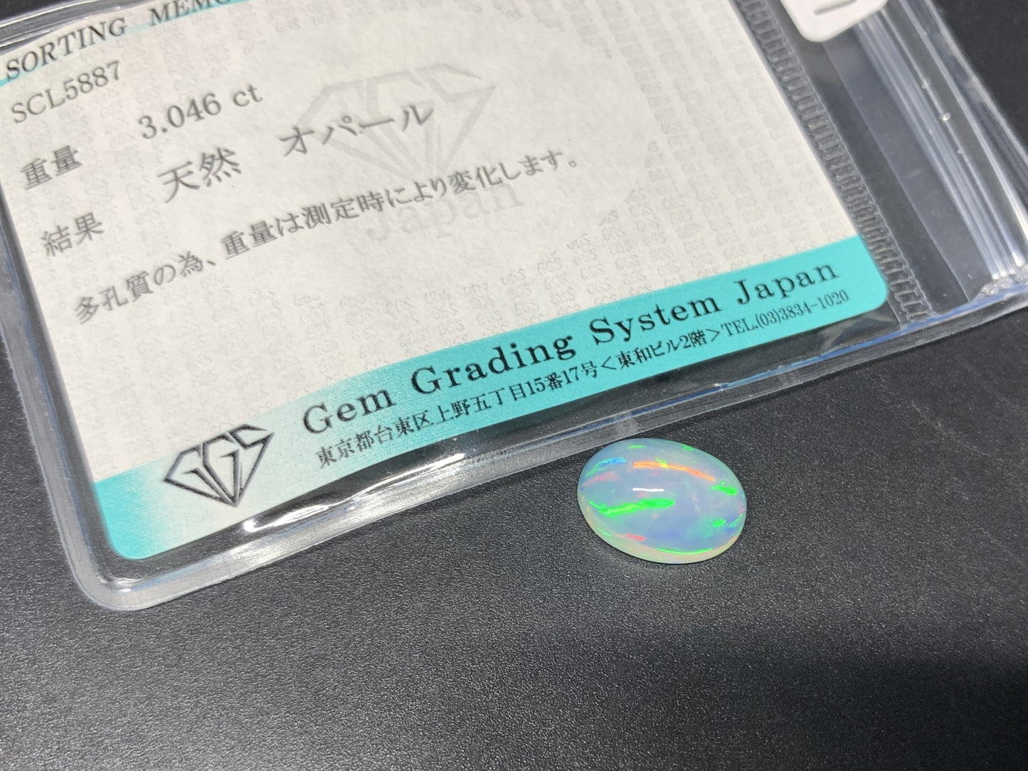オパール 3.046ct  宝石ソーティング付き  12.3㎜×9.1㎜×6.0㎜  ルース（ 裸石 ） 4322Y