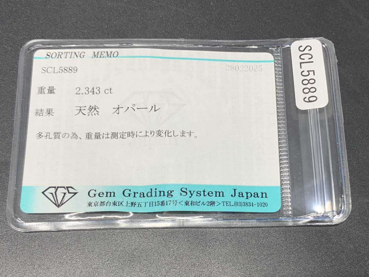 オパール 2.343ct  宝石ソーティング付き  10.8㎜×8.4㎜×5.6㎜  ルース（ 裸石 ） 4323Y