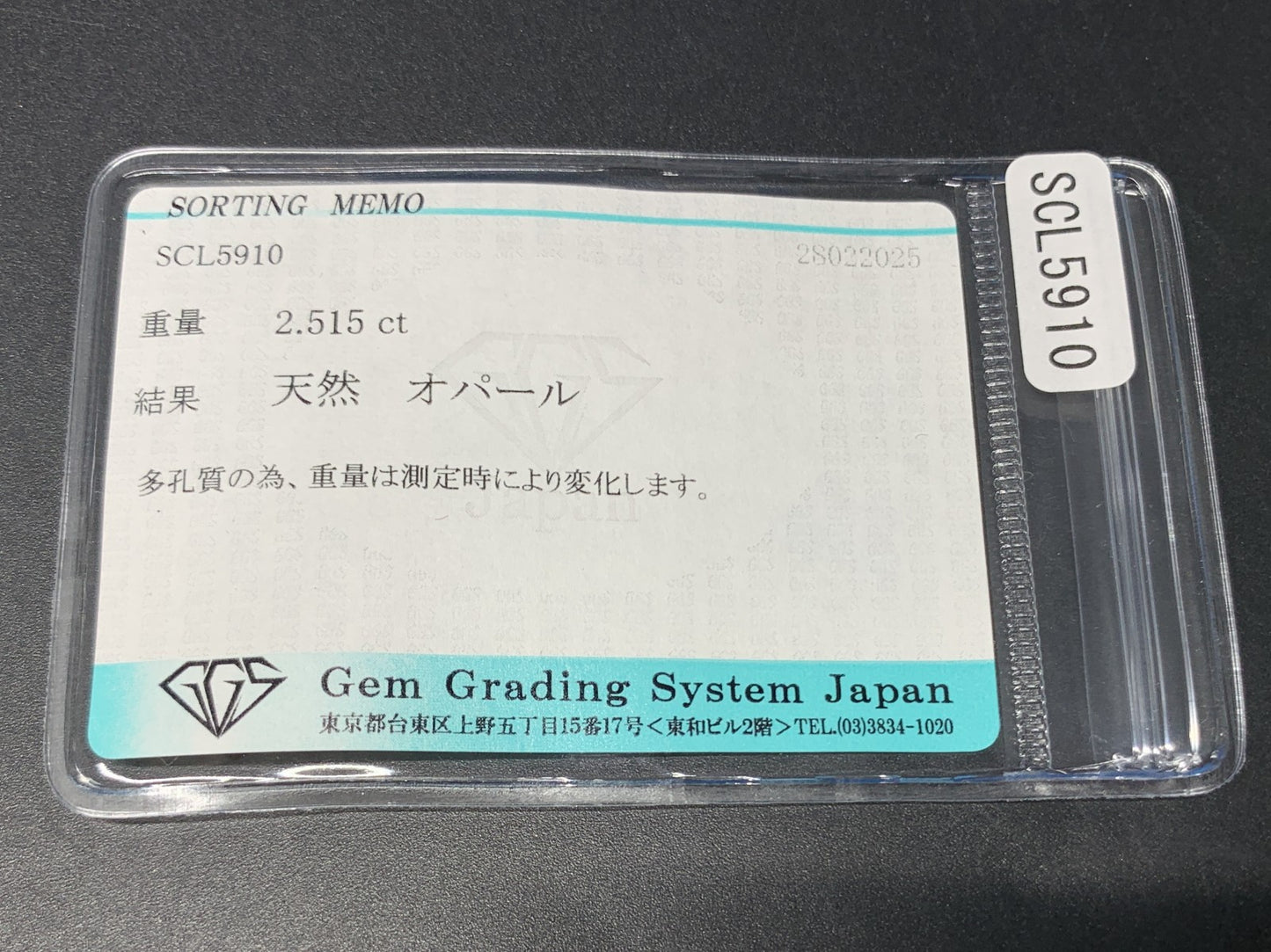 オパール 2.515ct  宝石ソーティング付き  14.2㎜×7.1㎜×5.0㎜  ルース（ 裸石 ） 4338Y