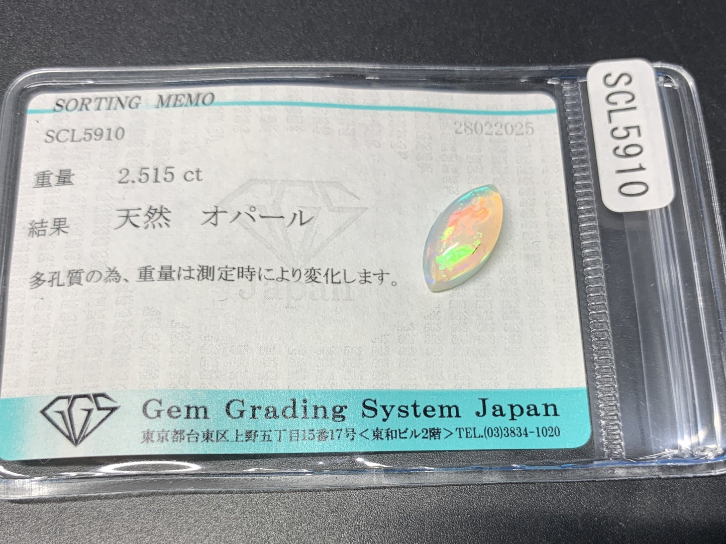オパール 2.515ct  宝石ソーティング付き  14.2㎜×7.1㎜×5.0㎜  ルース（ 裸石 ） 4338Y