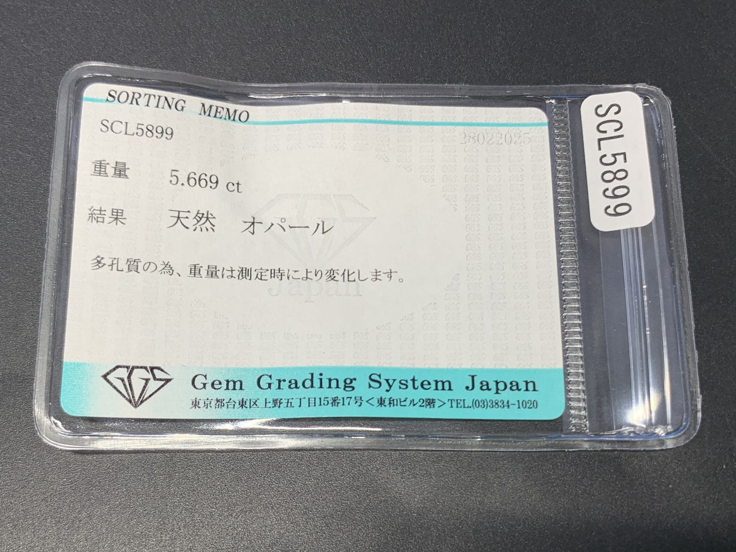 オパール 5.669ct  宝石ソーティング付き  11.5㎜×11.4㎜×8.6㎜  ルース（ 裸石 ） 4343Y