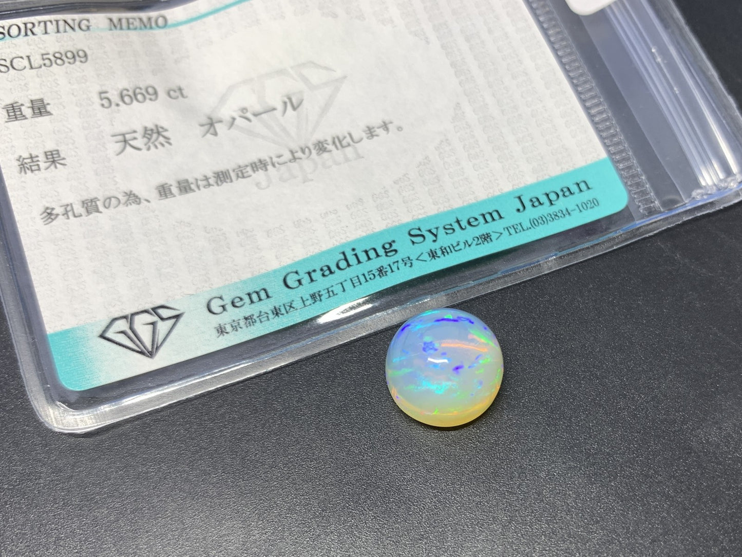 オパール 5.669ct  宝石ソーティング付き  11.5㎜×11.4㎜×8.6㎜  ルース（ 裸石 ） 4343Y