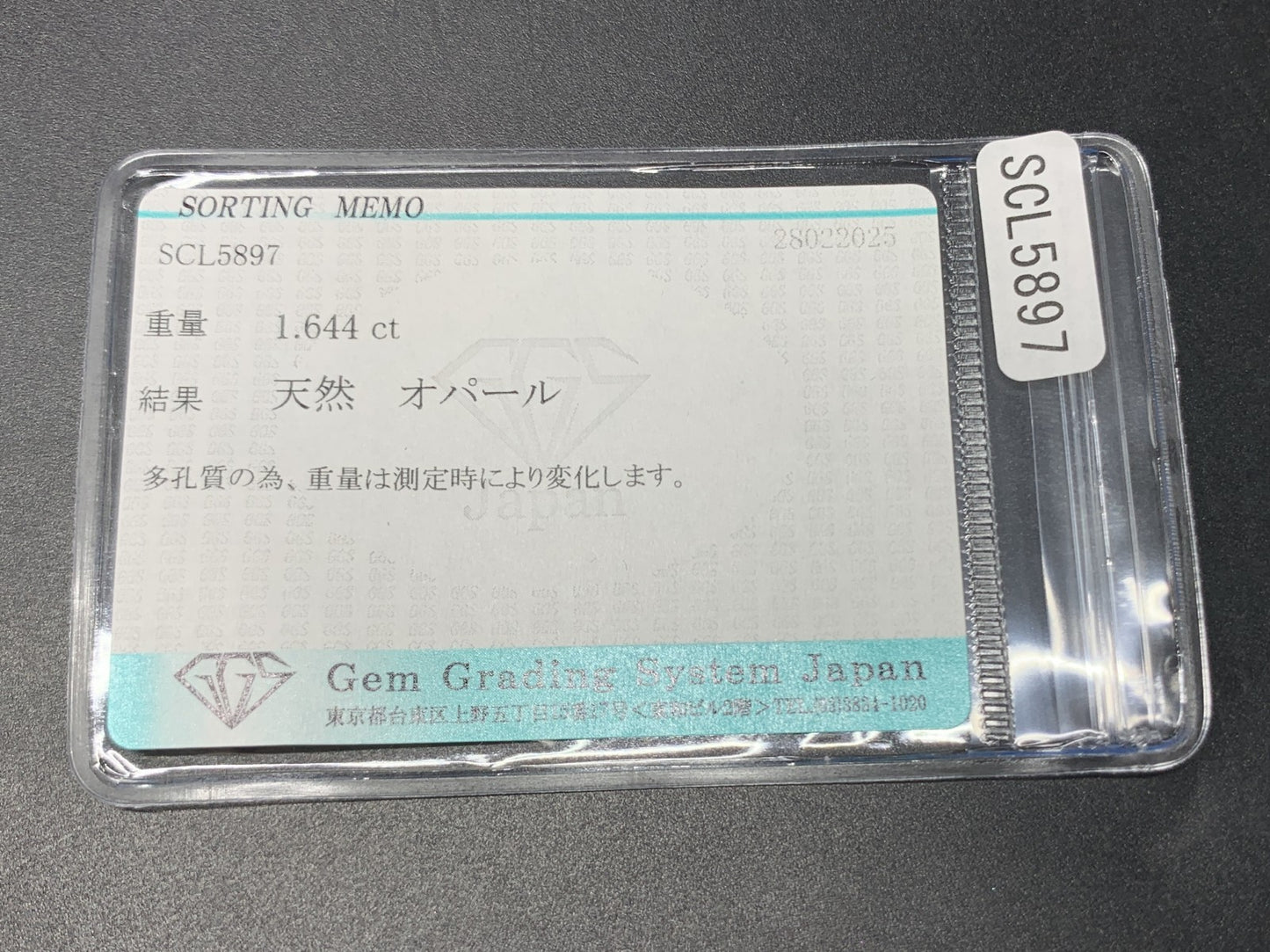 オパール 1.644ct 宝石ソーティング付き 12.9㎜×9.2㎜×2.9㎜ ルース（ 裸石 ） 4345Y