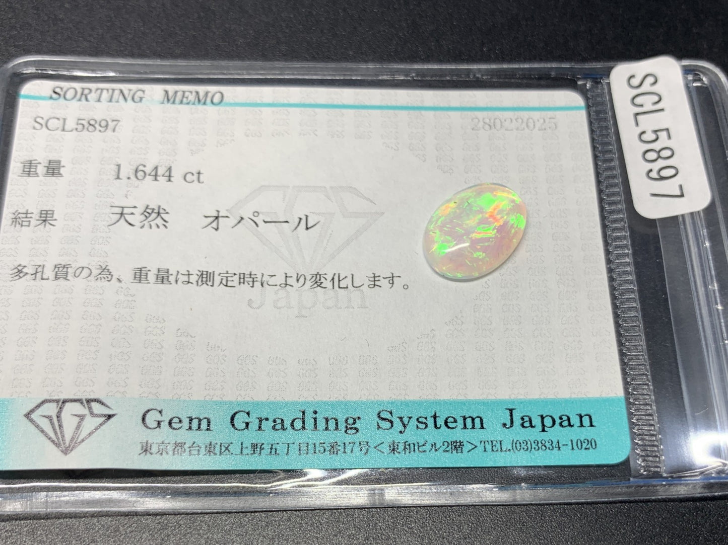 オパール 1.644ct 宝石ソーティング付き 12.9㎜×9.2㎜×2.9㎜ ルース（ 裸石 ） 4345Y