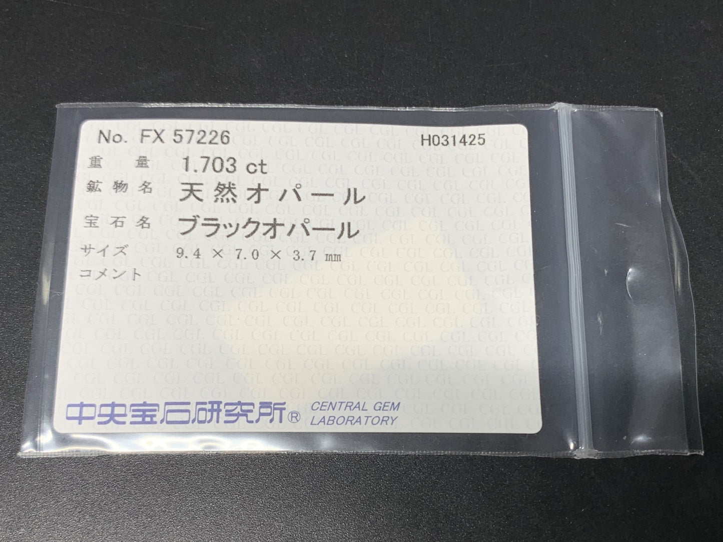 ブラックオパール 1.703ct 中央宝石ソーティング付き 9.4㎜×7.0㎜×3.7㎜ 天然 ルース（ 裸石 ） 4353Y