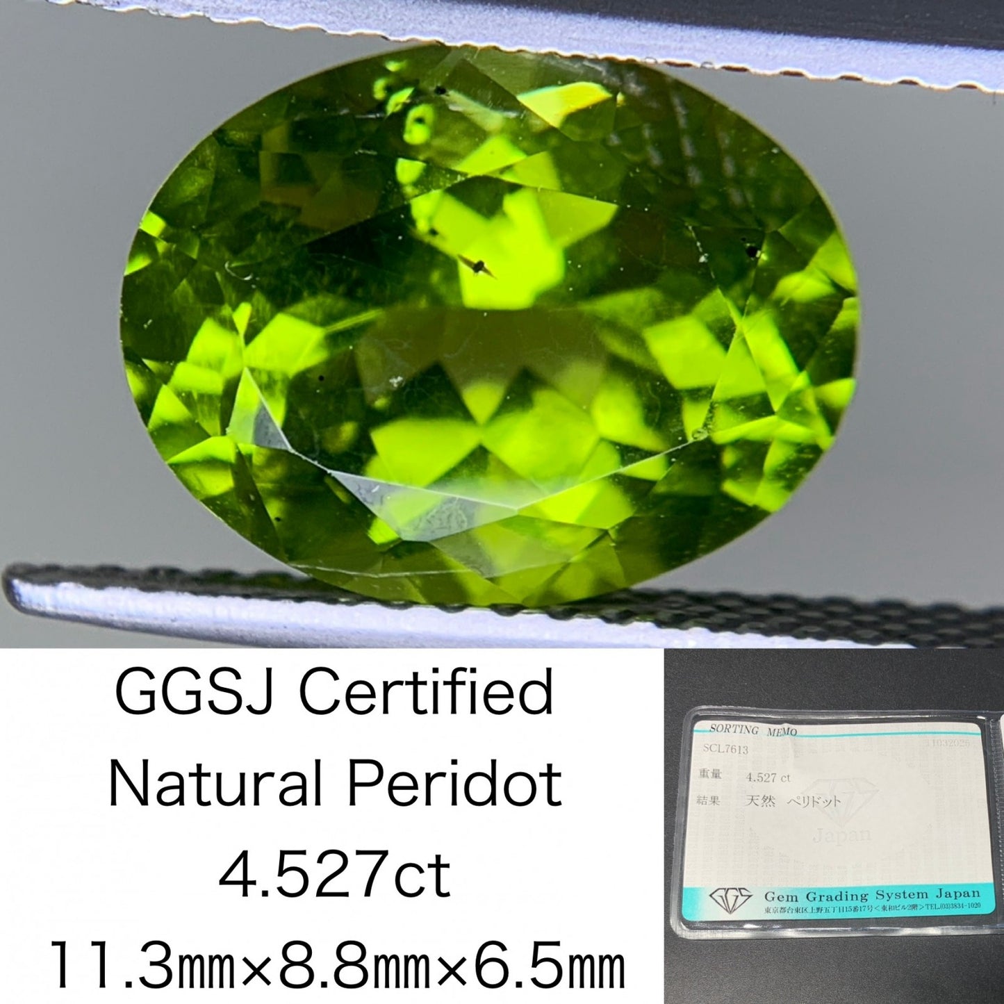 ペリドット 4.527ct  宝石ソーティング付き  11.3㎜×8.8㎜×6.5㎜  ルース（ 裸石 ） 4357Y
