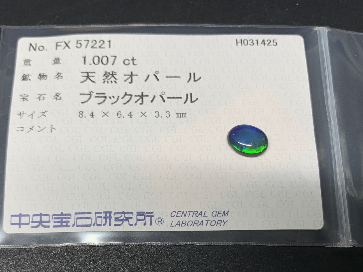 ブラックオパール 1.007ct  中央宝石ソーティング付き  8.4㎜×6.4㎜×3.3㎜  天然 ルース（ 裸石 ） 4363Y