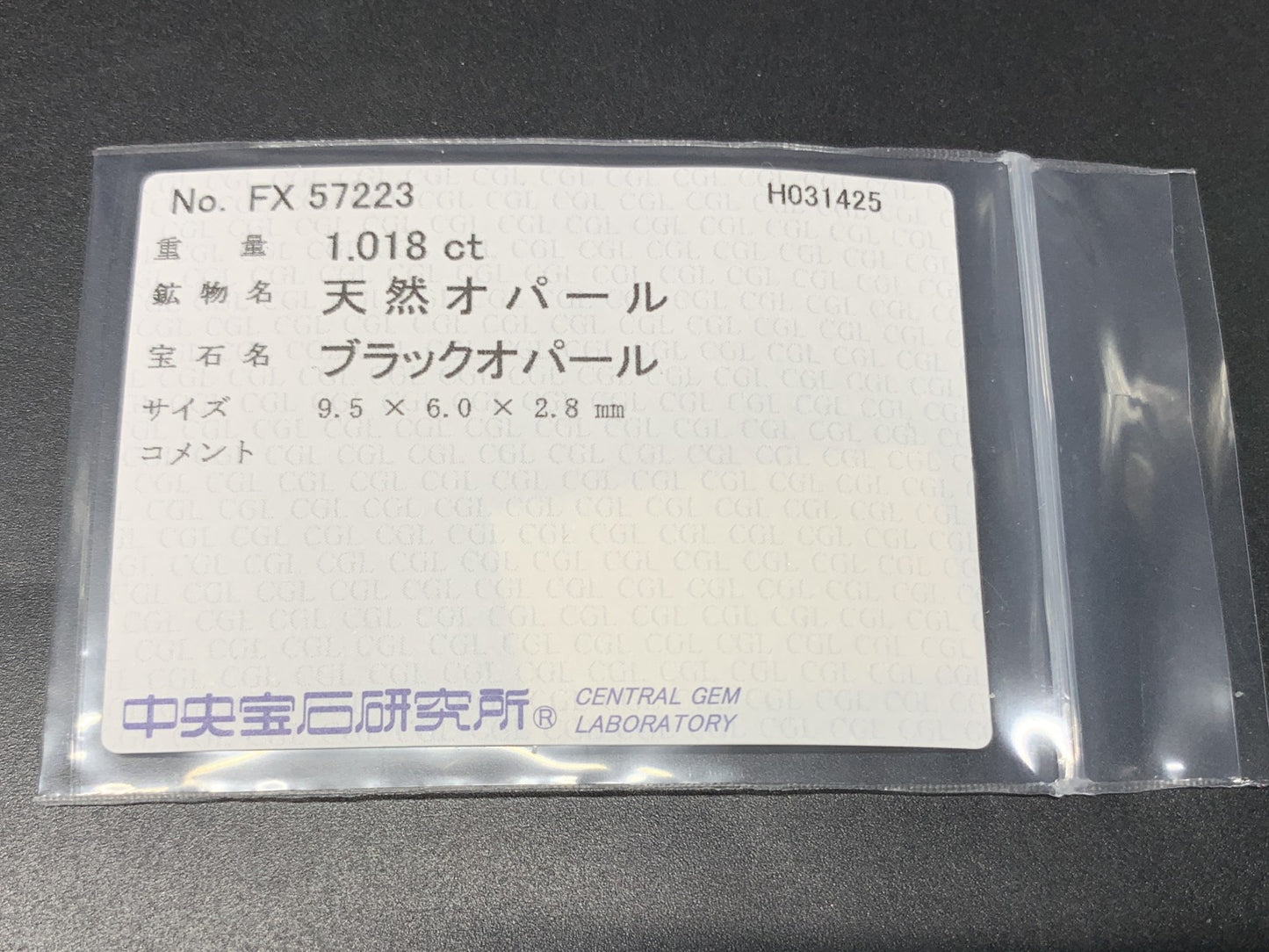 ブラックオパール 1.018ct 中央宝石ソーティング付き 9.5㎜×6.0㎜×2.8㎜ 天然 ルース（ 裸石 ） 4367Y