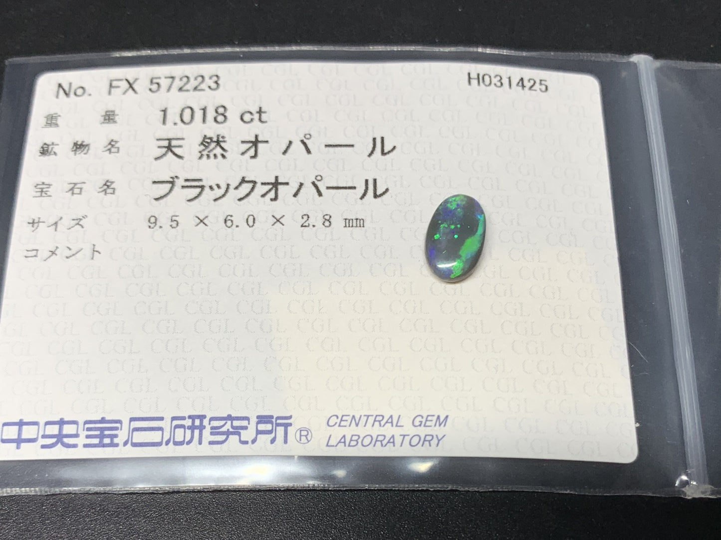ブラックオパール 1.018ct 中央宝石ソーティング付き 9.5㎜×6.0㎜×2.8㎜ 天然 ルース（ 裸石 ） 4367Y