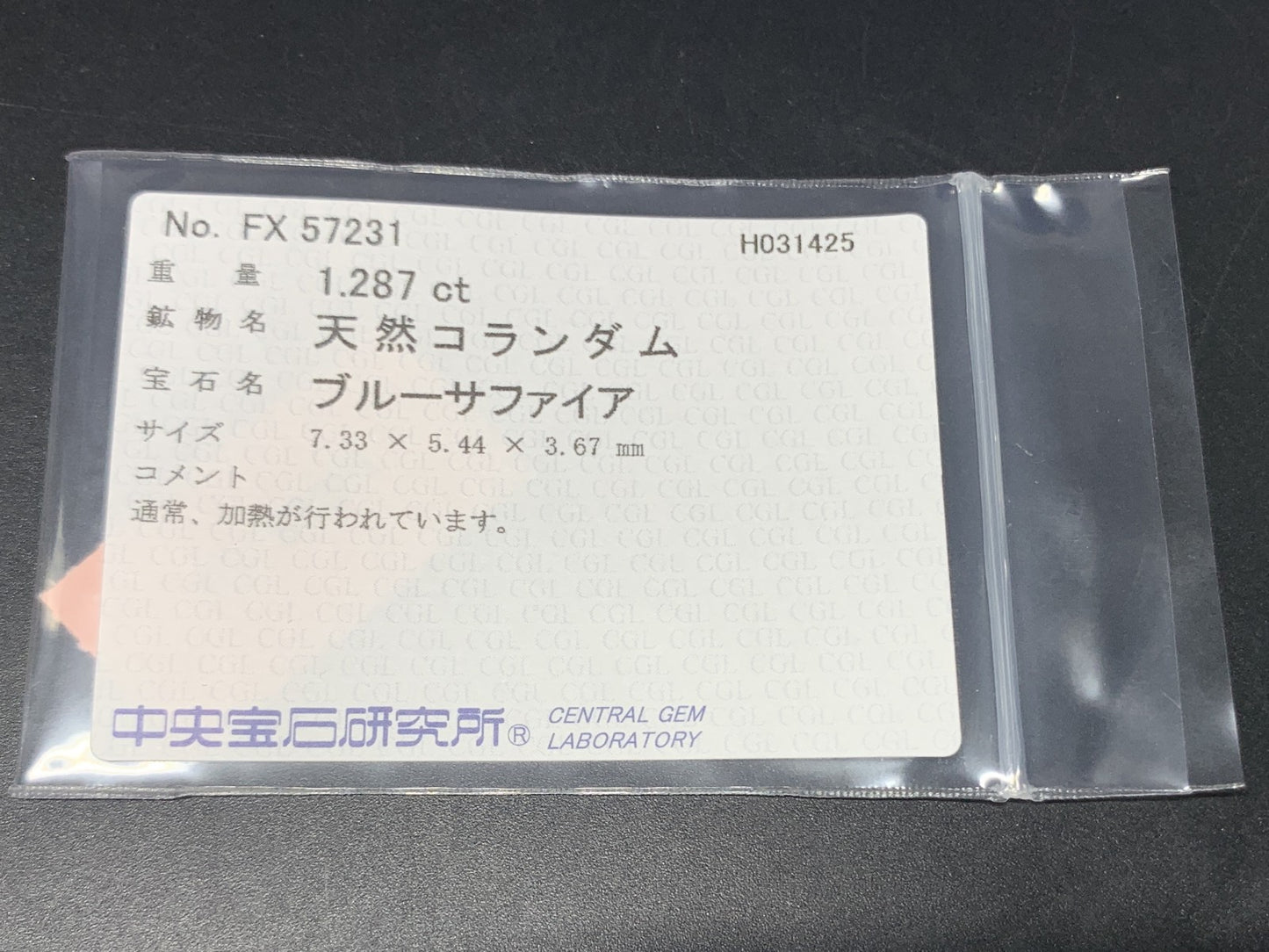 サファイア 1.287ct  中央宝石ソーティング付き  7.33㎜×5.44㎜×3.67㎜  天然 ルース（ 裸石 ） 4384Y