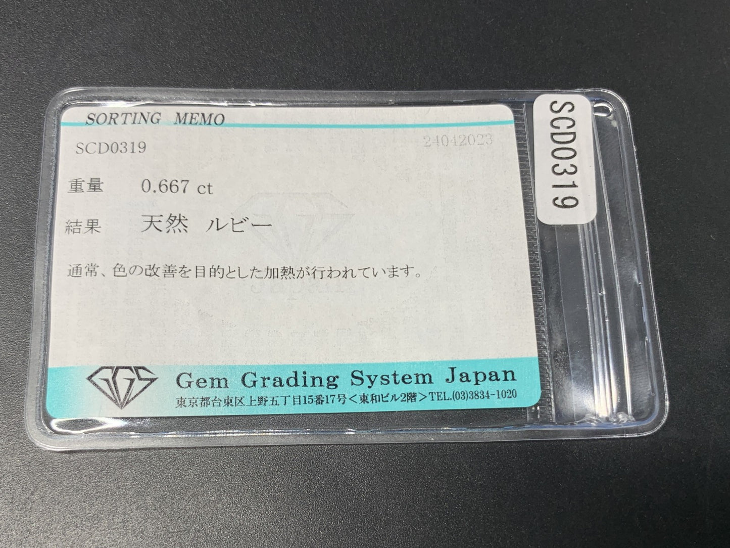 ルビー 0.667ct  宝石ソーティング付き  6.1㎜×4.0㎜×2.6㎜  ルース（ 裸石 ） 4388Y