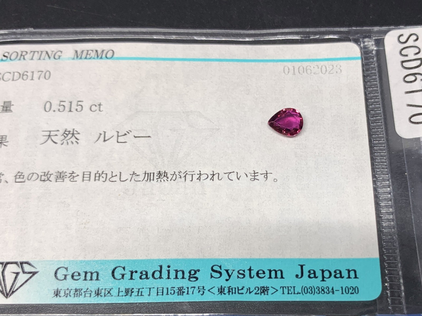 ルビー 0.515ct  宝石ソーティング付き  5.6㎜×4.6㎜×2.1㎜  天然 ルース（ 裸石 ） 4392Y