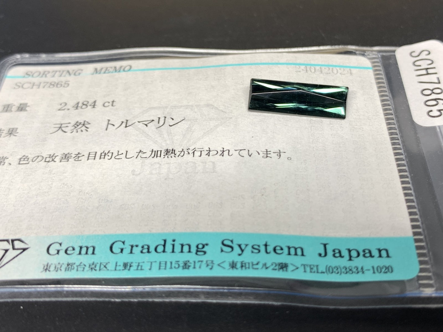 トルマリン 2.484ct 宝石ソーティング付き 15.0㎜×5.0㎜×3.5㎜ 天然 ルース（ 裸石 ） 4395Y