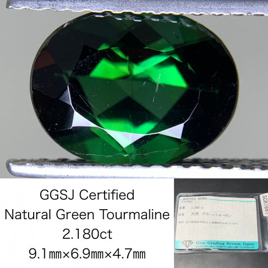 グリーントルマリン 2.180ct  宝石ソーティング付き  9.1㎜×6.9㎜×4.7㎜  天然 ルース（ 裸石 ） 4396Y