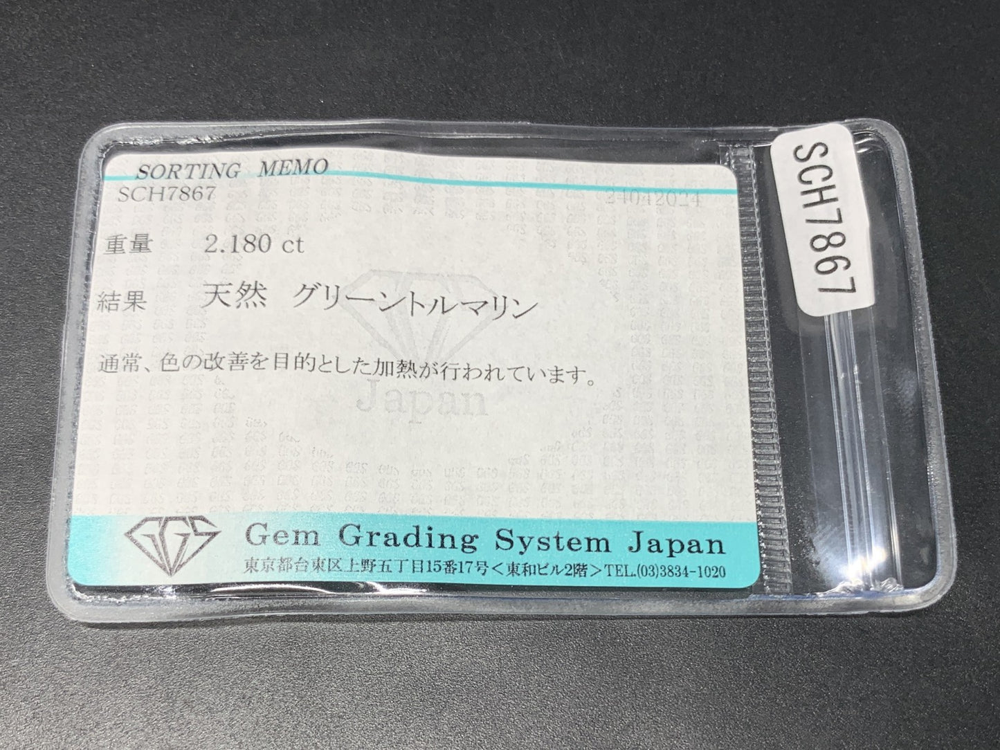 グリーントルマリン 2.180ct  宝石ソーティング付き  9.1㎜×6.9㎜×4.7㎜  天然 ルース（ 裸石 ） 4396Y