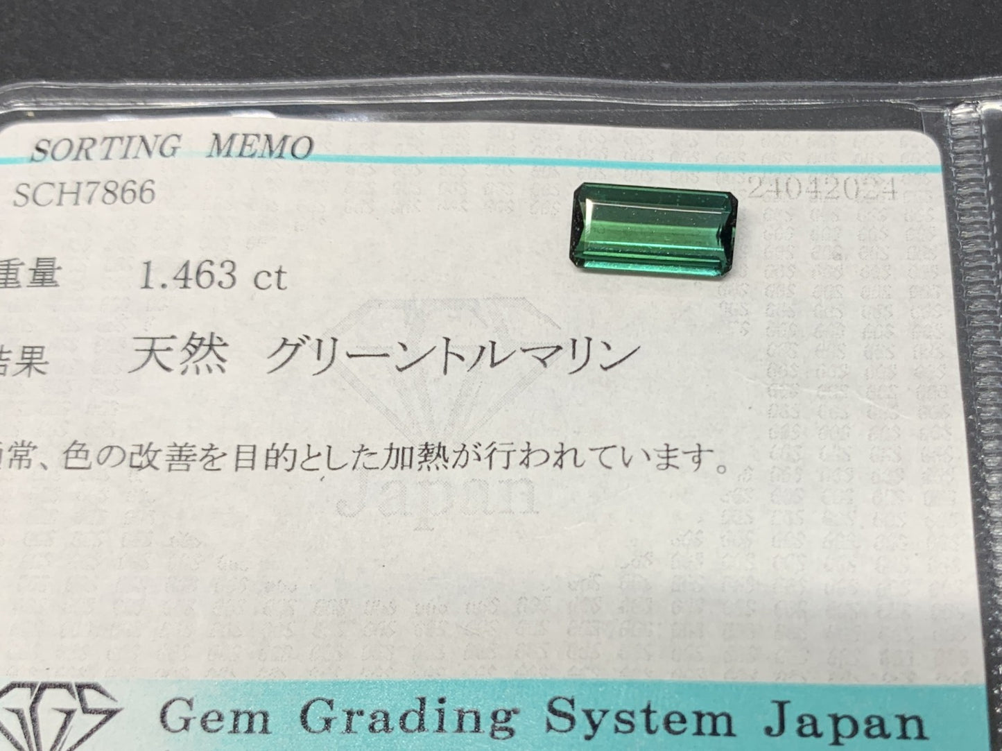 グリーントルマリン 1.463ct  宝石ソーティング付き  10.1㎜×5.2㎜×2.7㎜  ルース（ 裸石 ） 4397Y