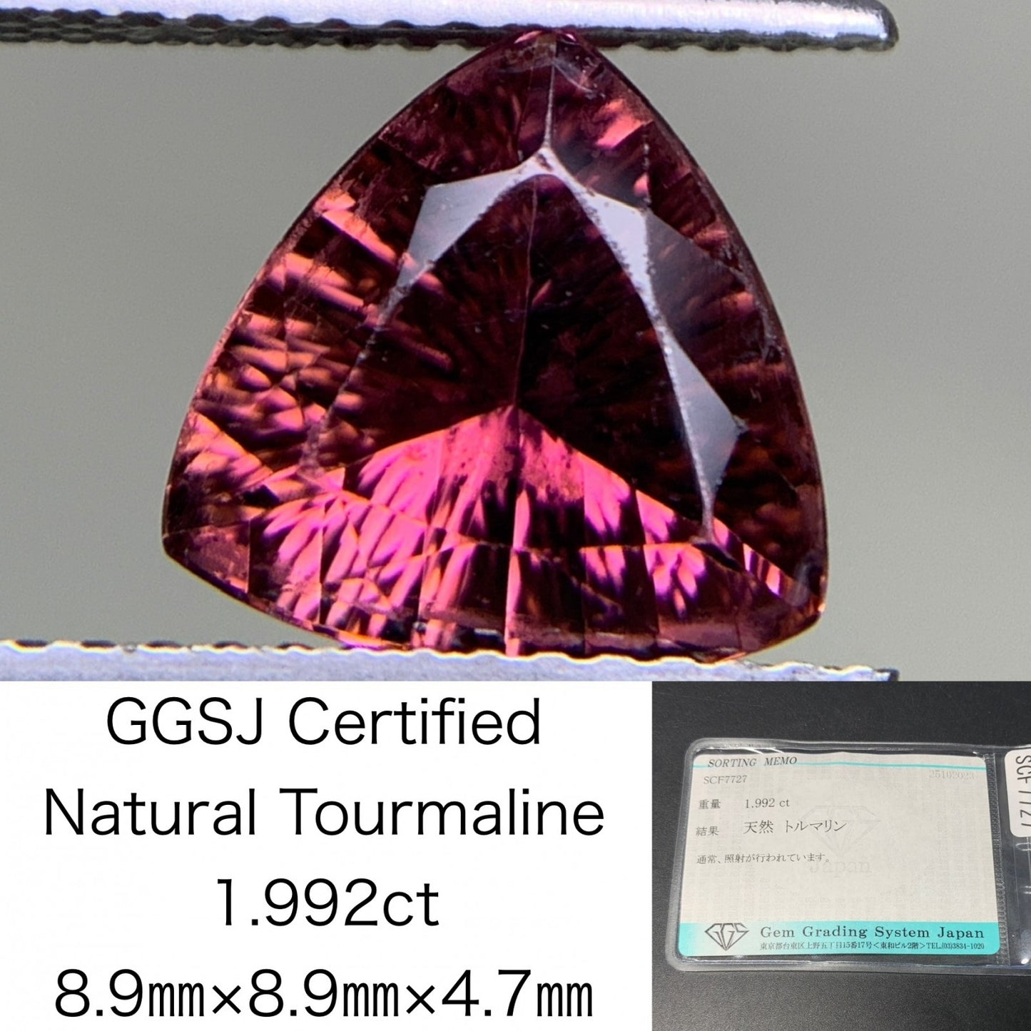 トルマリン 1.992ct  宝石ソーティング付き  8.9㎜×8.9㎜×4.7㎜  ルース（ 裸石 ） 4398Y
