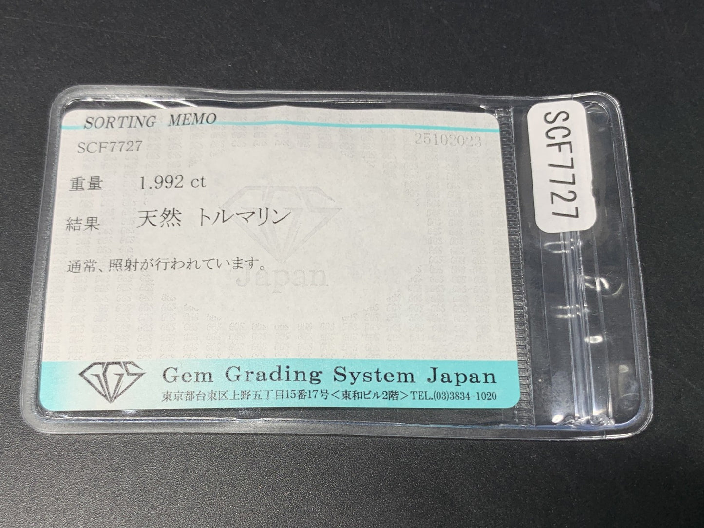 トルマリン 1.992ct  宝石ソーティング付き  8.9㎜×8.9㎜×4.7㎜  ルース（ 裸石 ） 4398Y