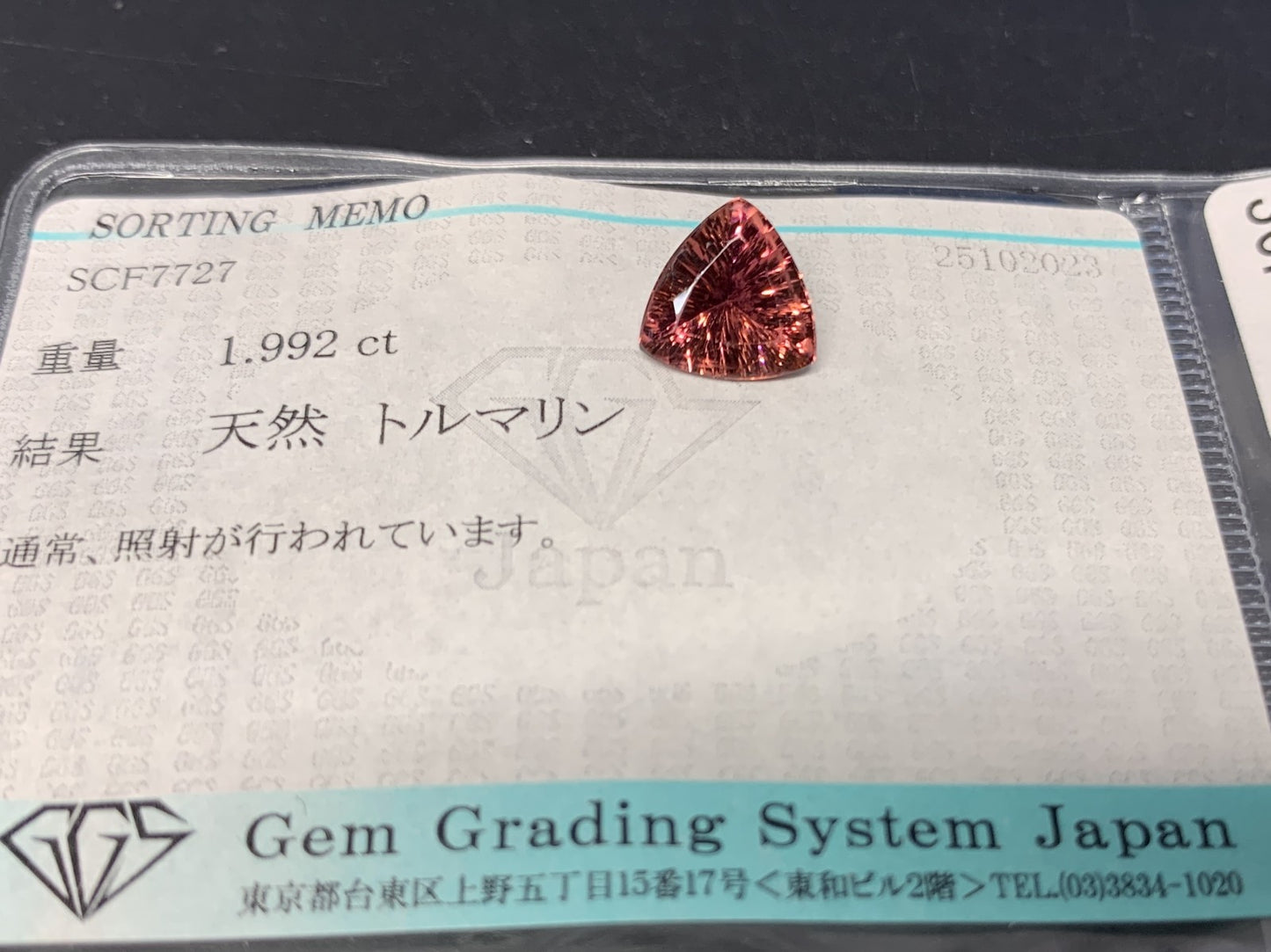 トルマリン 1.992ct  宝石ソーティング付き  8.9㎜×8.9㎜×4.7㎜  ルース（ 裸石 ） 4398Y