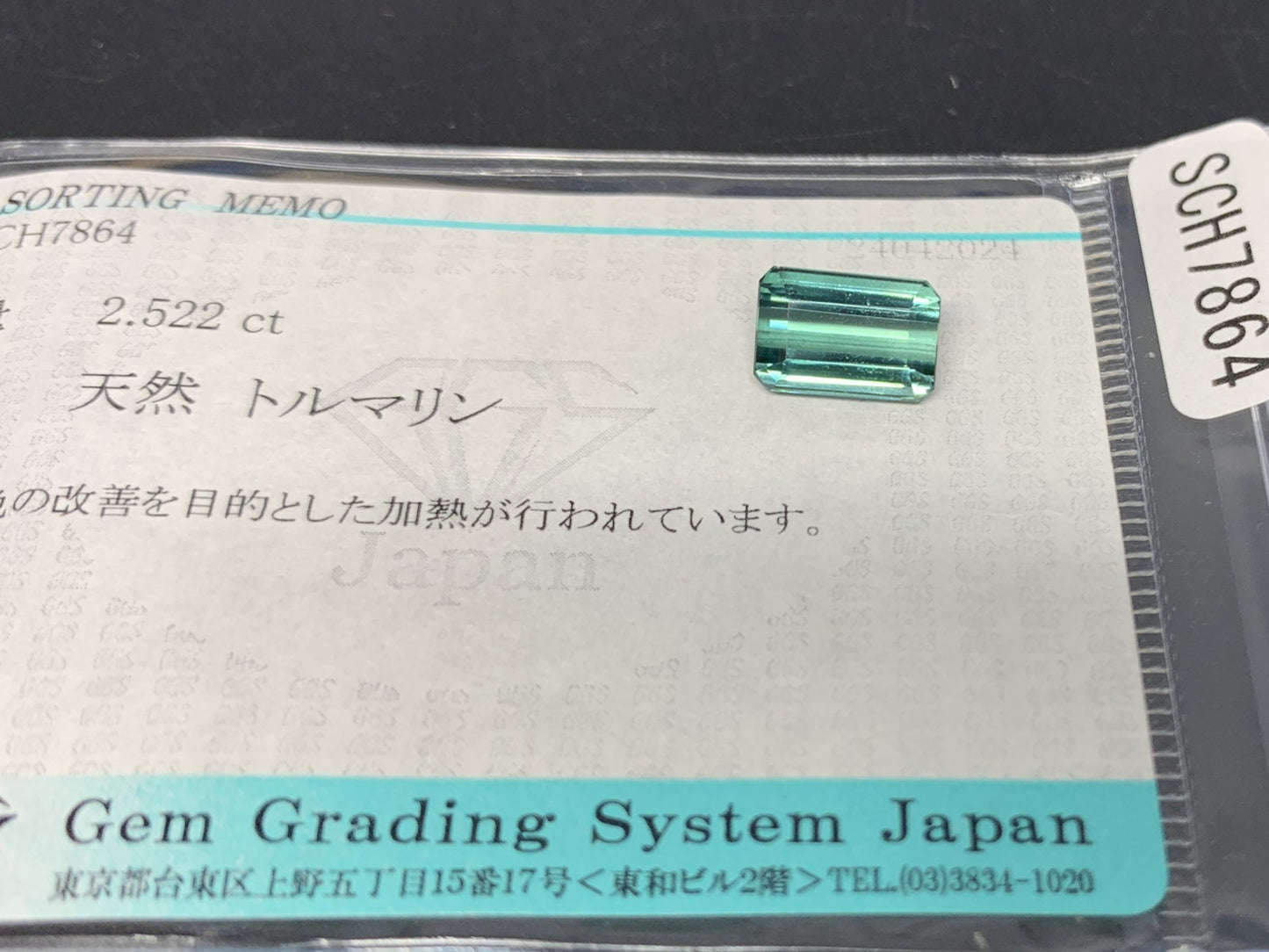 トルマリン 2.522ct  宝石ソーティング付き  9.2㎜×6.2㎜×4.5㎜  ルース（ 裸石 ） 4399Y