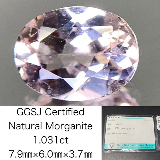 モルガナイト 1.031ct  宝石ソーティング付き  7.9㎜×6.0㎜×3.7㎜  天然 ルース（ 裸石 ） 4408Y
