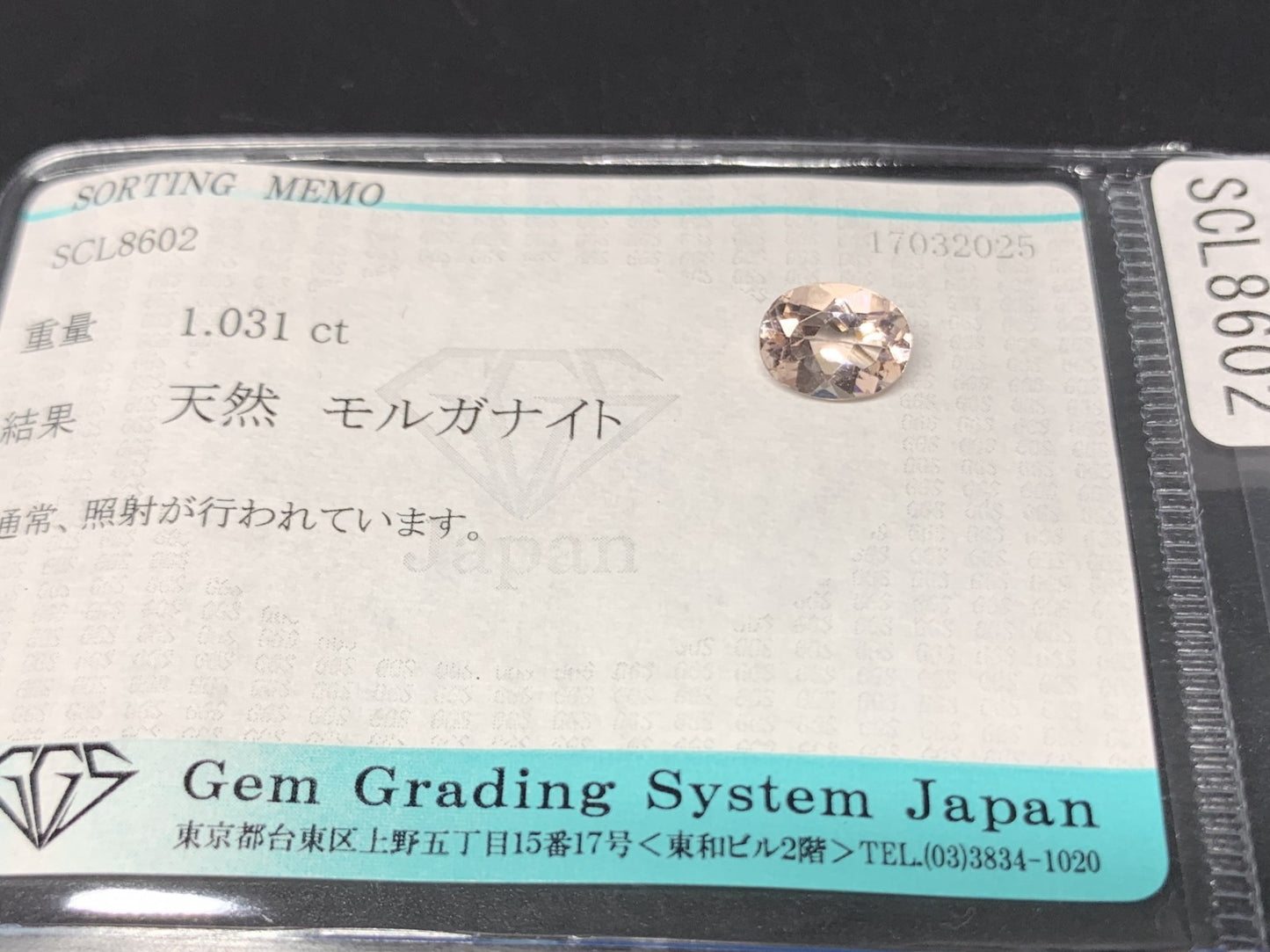 モルガナイト 1.031ct  宝石ソーティング付き  7.9㎜×6.0㎜×3.7㎜  天然 ルース（ 裸石 ） 4408Y
