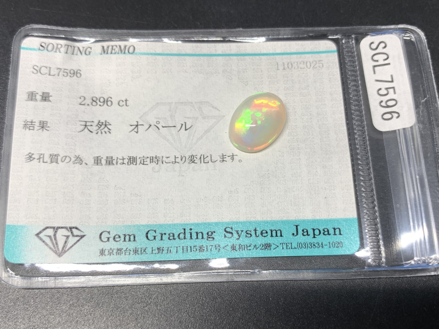 オパール 2.896ct  宝石ソーティング付き  12.8㎜×9.4㎜×5.1㎜  天然 ルース（ 裸石 ） 4409Y