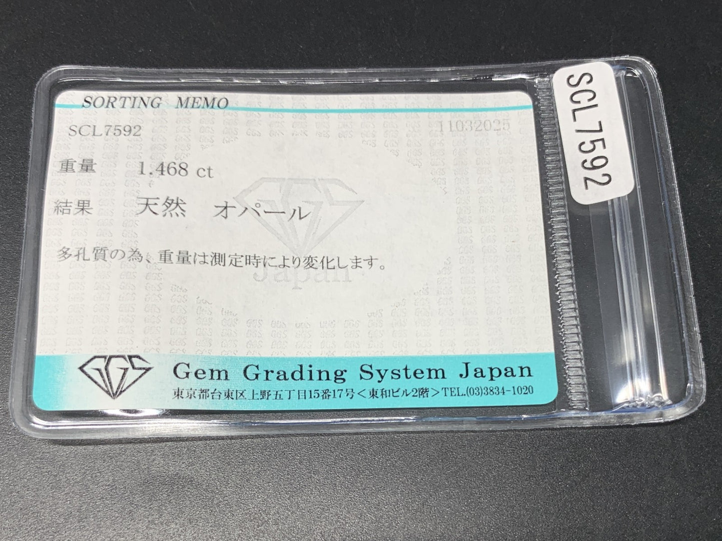 オパール 1.468ct  宝石ソーティング付き  11.0㎜×8.8㎜×3.8㎜  天然 ルース（ 裸石 ） 4410Y