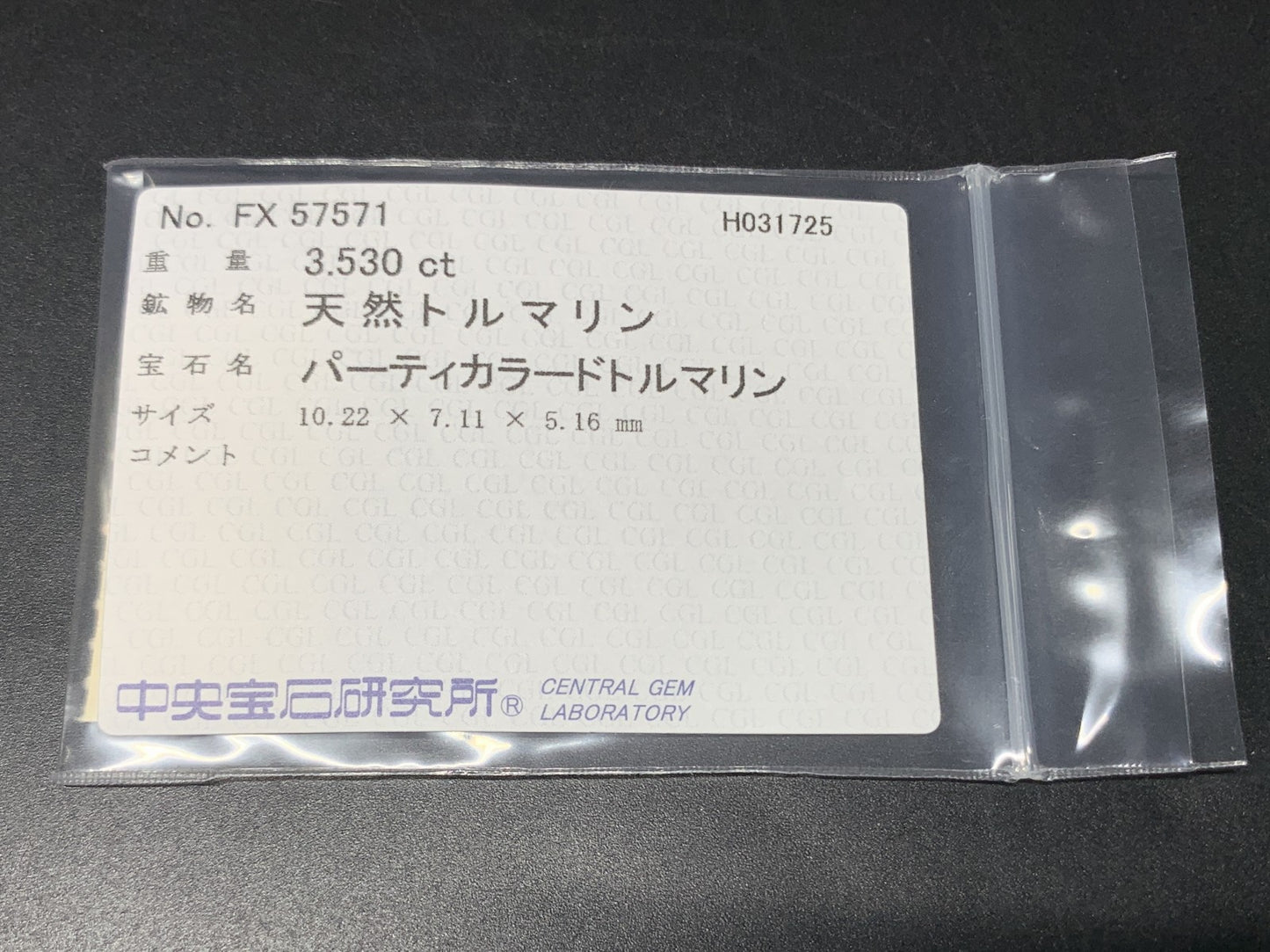 パーティカラードトルマリン 3.530ct  中央宝石ソーティング付き  10.22㎜×7.11㎜×5.16㎜  天然 ルース（ 裸石 ） 4411Y