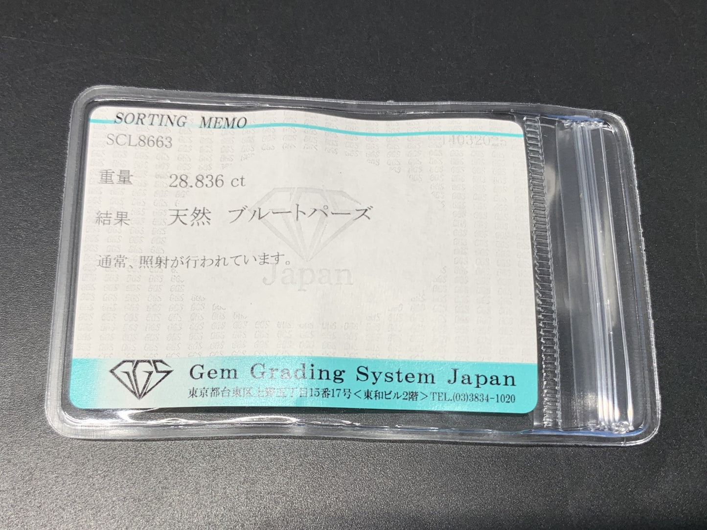 ブルートパーズ 28.836ct  宝石ソーティング付き  19.9㎜×14.8㎜×10.0㎜  天然 ルース（ 裸石 ） 4421Y