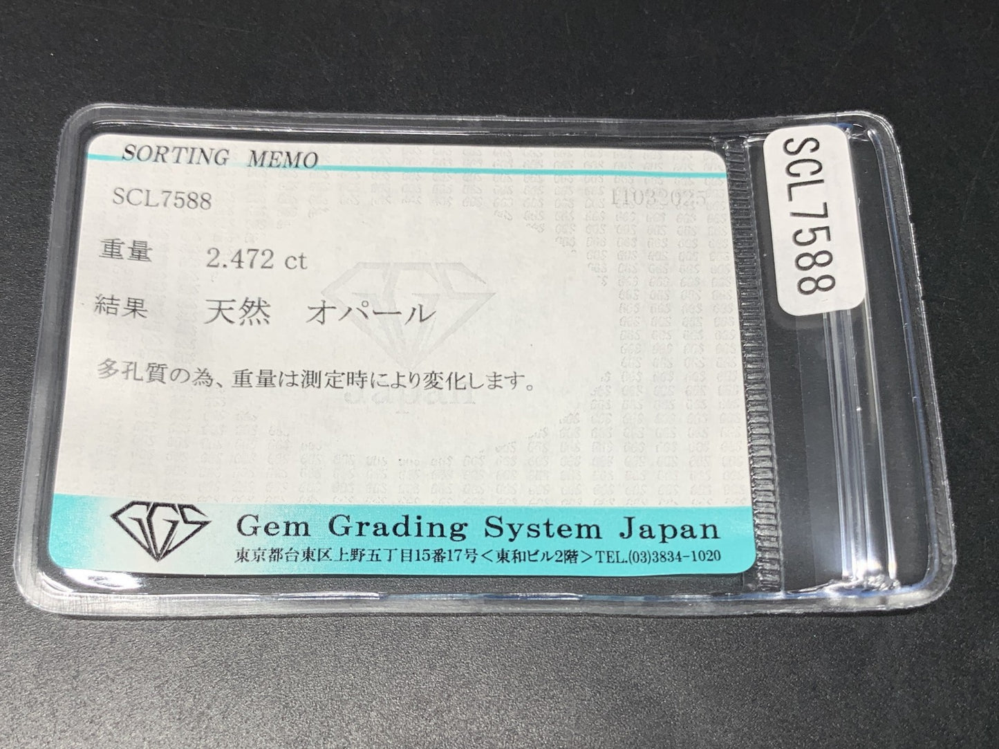 オパール 2.472ct  宝石ソーティング付き  12.1㎜×7.9㎜×5.8㎜  天然 ルース（ 裸石 ） 4427Y