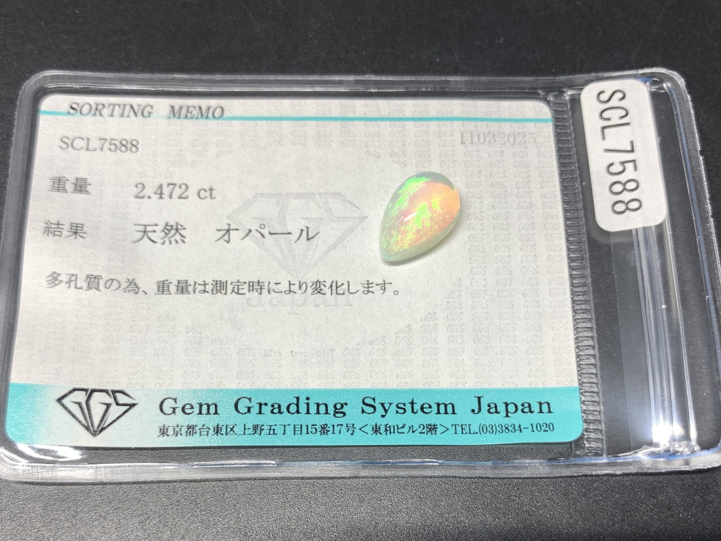 オパール 2.472ct  宝石ソーティング付き  12.1㎜×7.9㎜×5.8㎜  天然 ルース（ 裸石 ） 4427Y