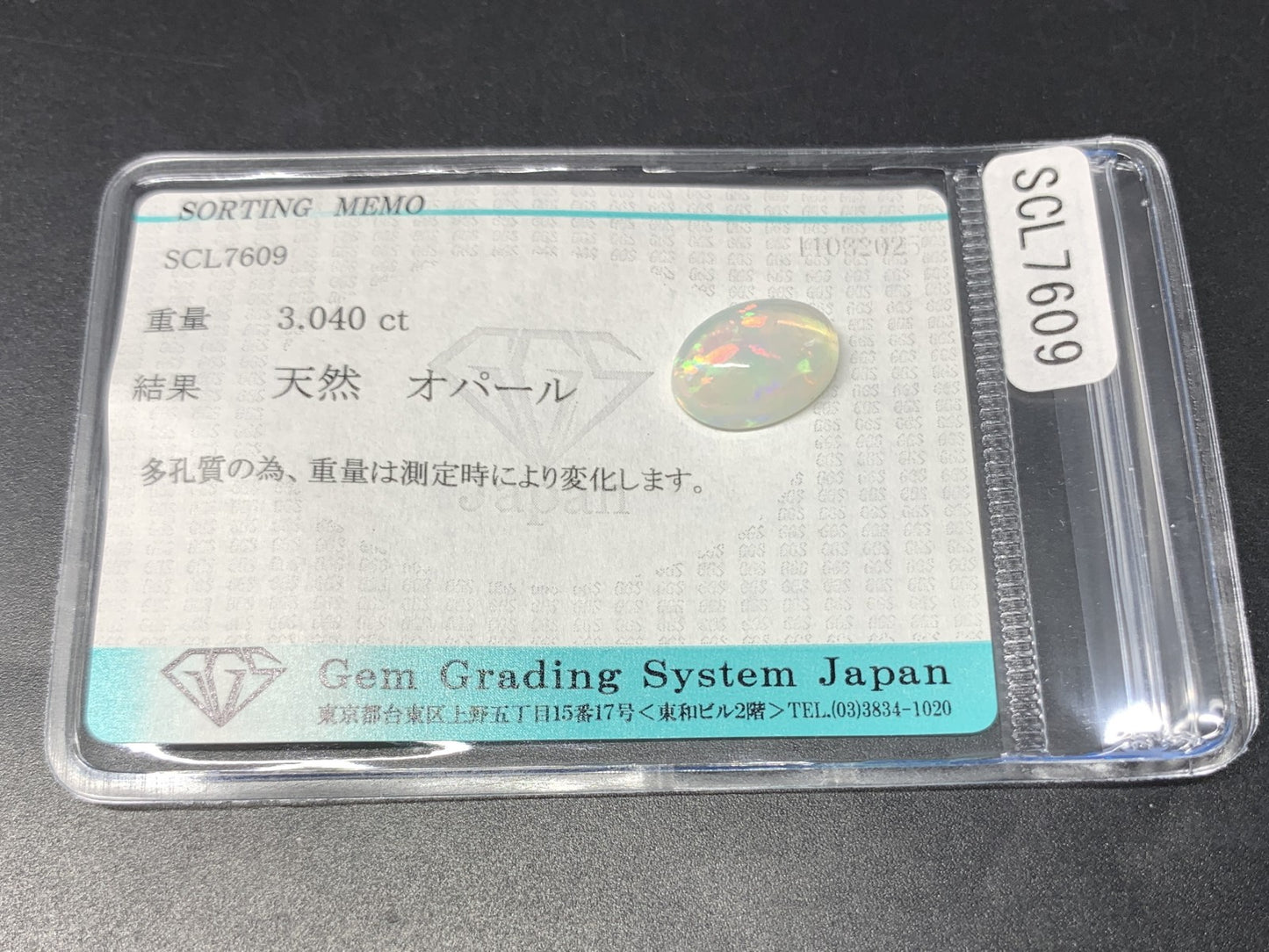 オパール 3.040ct  宝石ソーティング付き  12.8㎜×9.1㎜×5.2㎜  天然 ルース（ 裸石 ） 4440Y